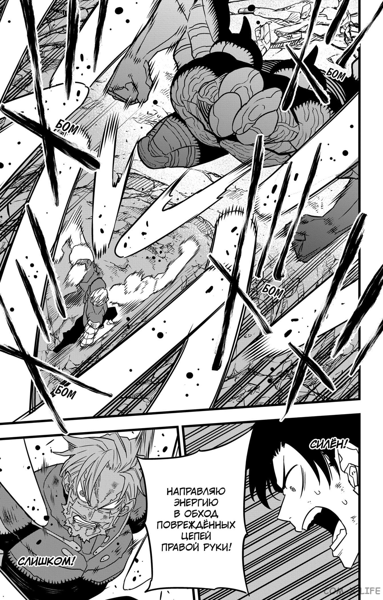 Страница 9 главы 50 манги Кайдзю No. 8 / Kaiju No. 8