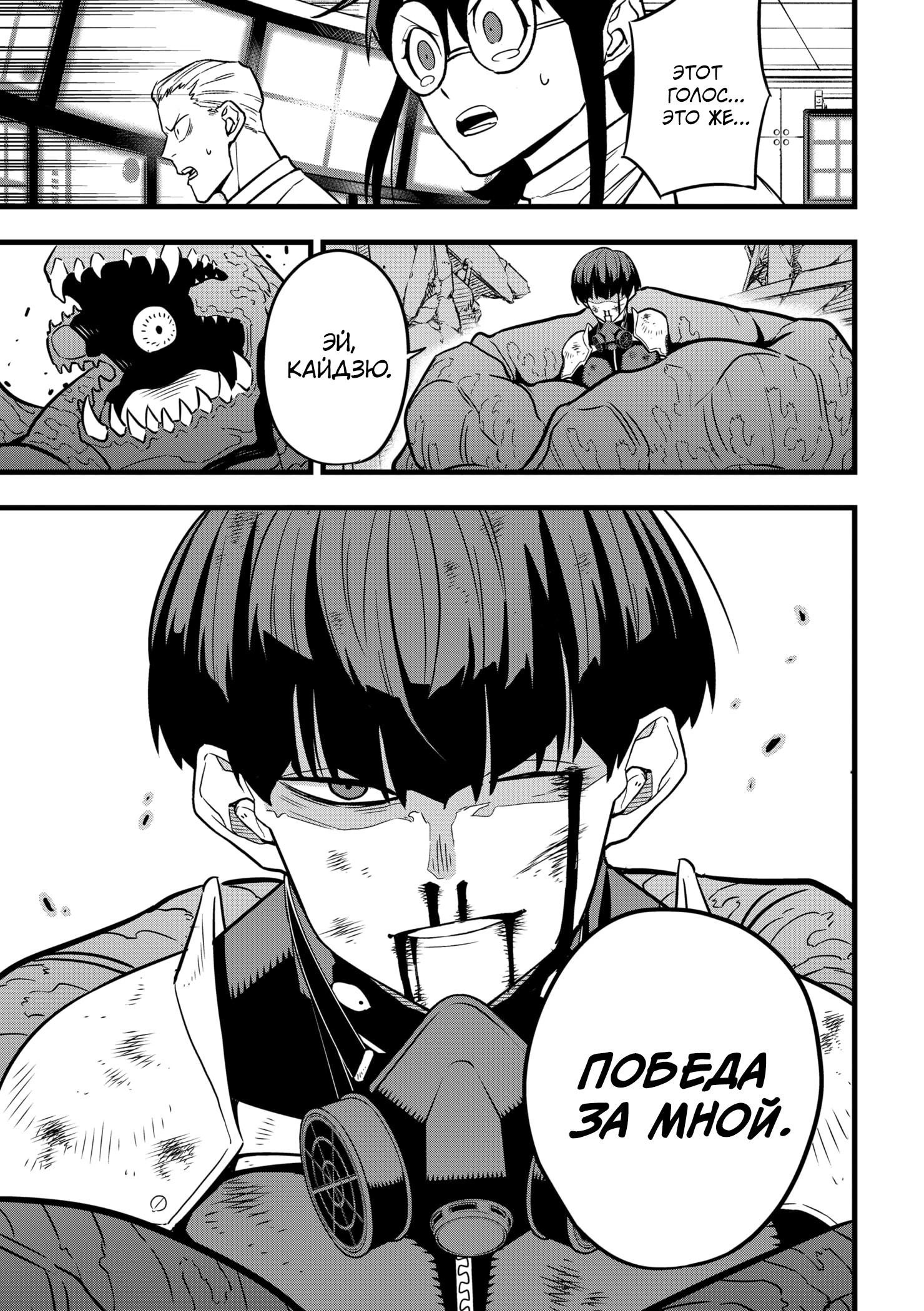 Страница 16 главы 29 манги Кайдзю No. 8 / Kaiju No. 8