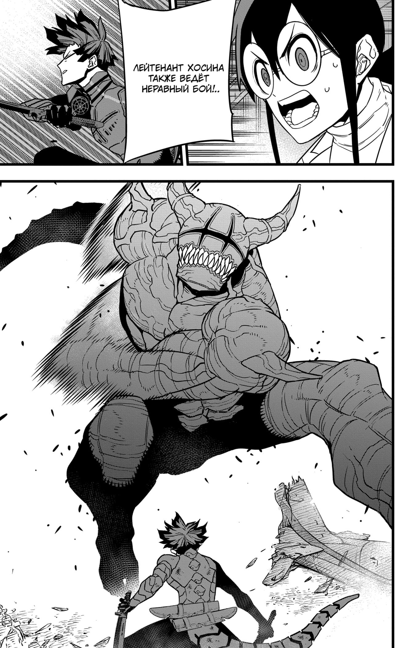 Страница 11 главы 81 манги Кайдзю No. 8 / Kaiju No. 8