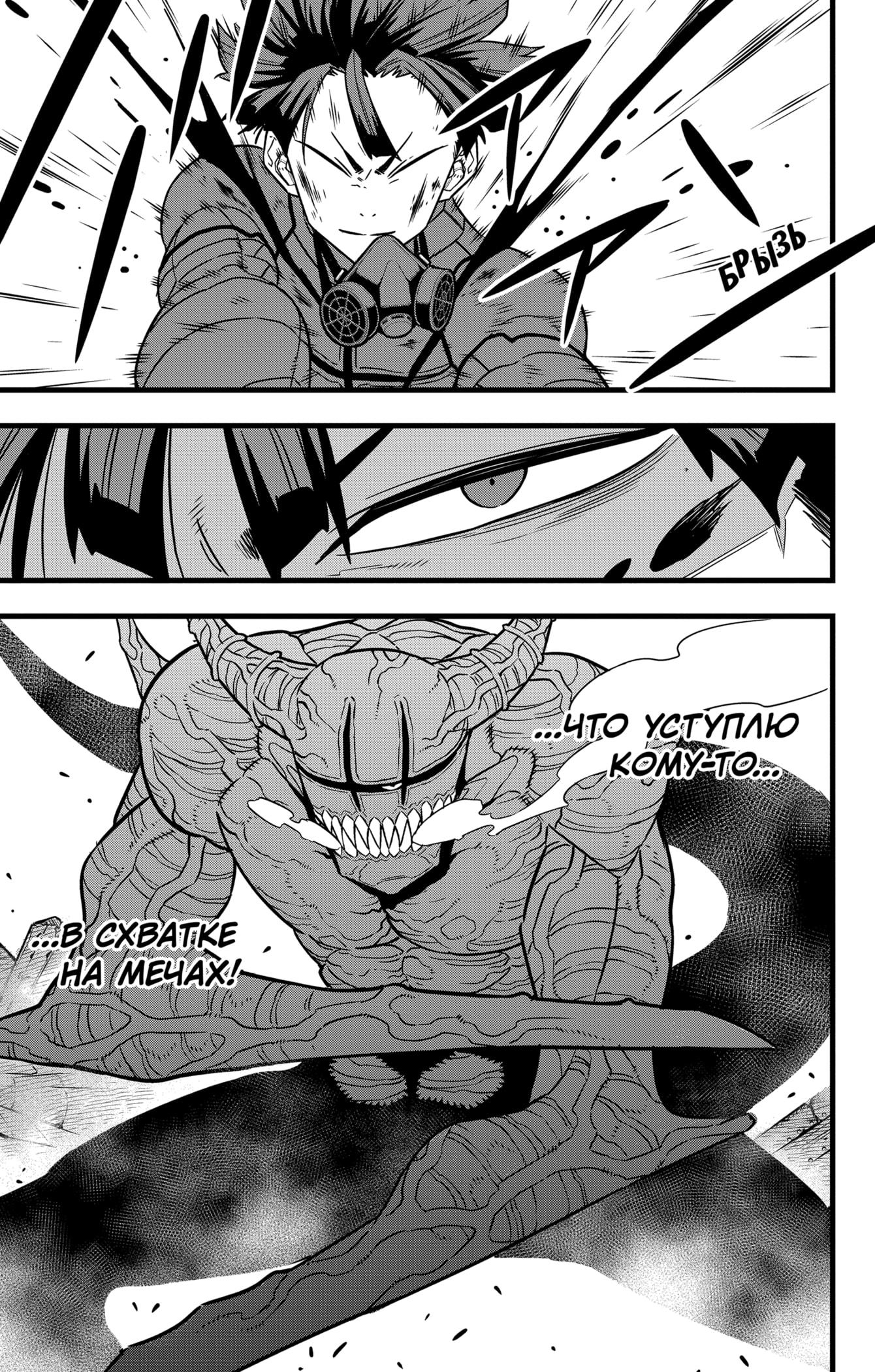 Страница 14 главы 81 манги Кайдзю No. 8 / Kaiju No. 8