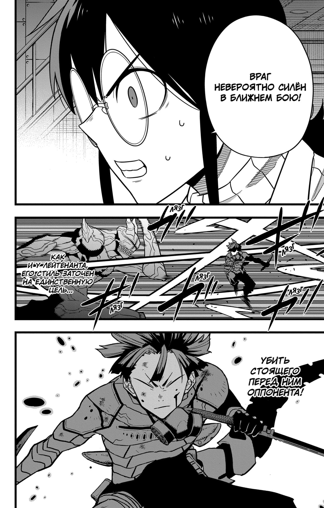 Страница 15 главы 81 манги Кайдзю No. 8 / Kaiju No. 8
