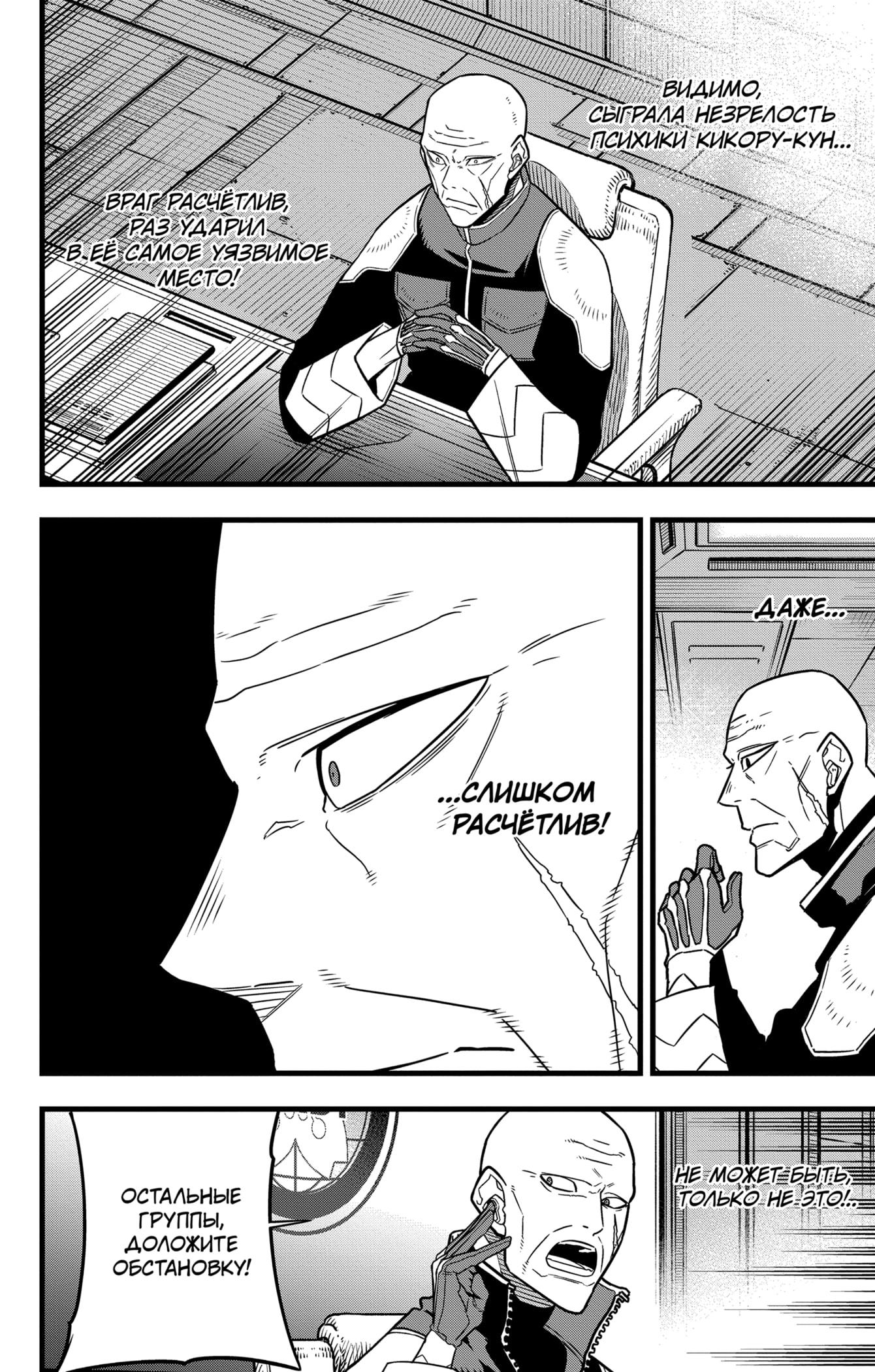 Страница 4 главы 81 манги Кайдзю No. 8 / Kaiju No. 8