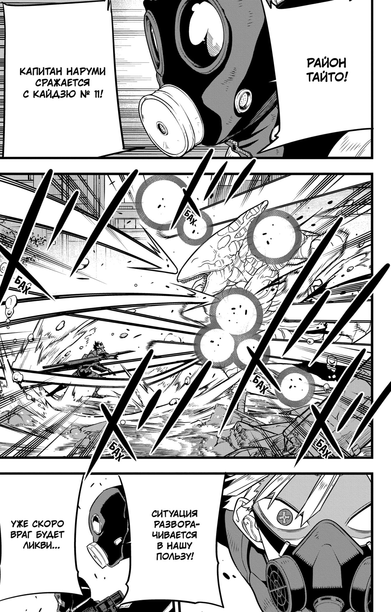 Страница 5 главы 81 манги Кайдзю No. 8 / Kaiju No. 8