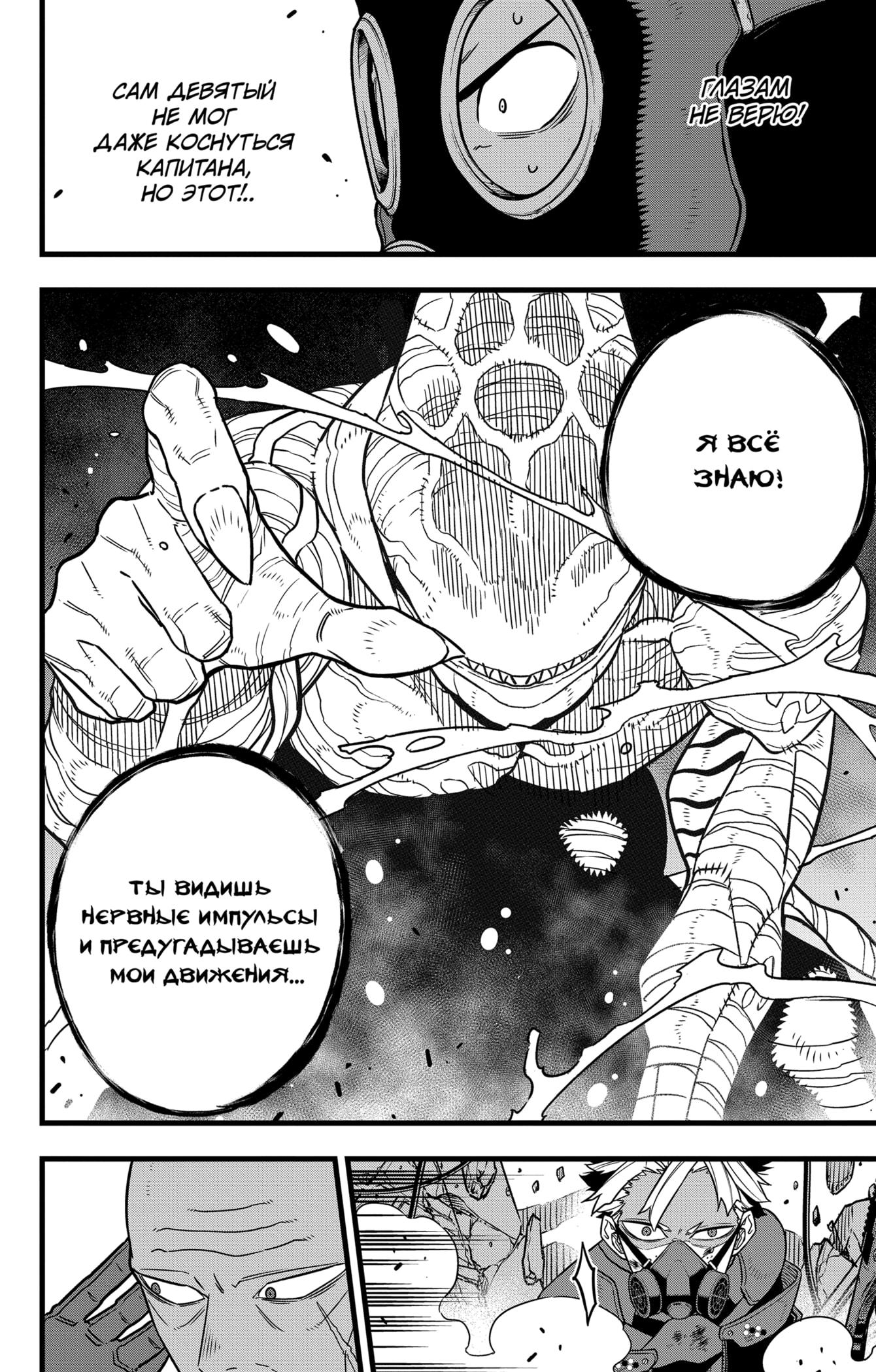 Страница 8 главы 81 манги Кайдзю No. 8 / Kaiju No. 8