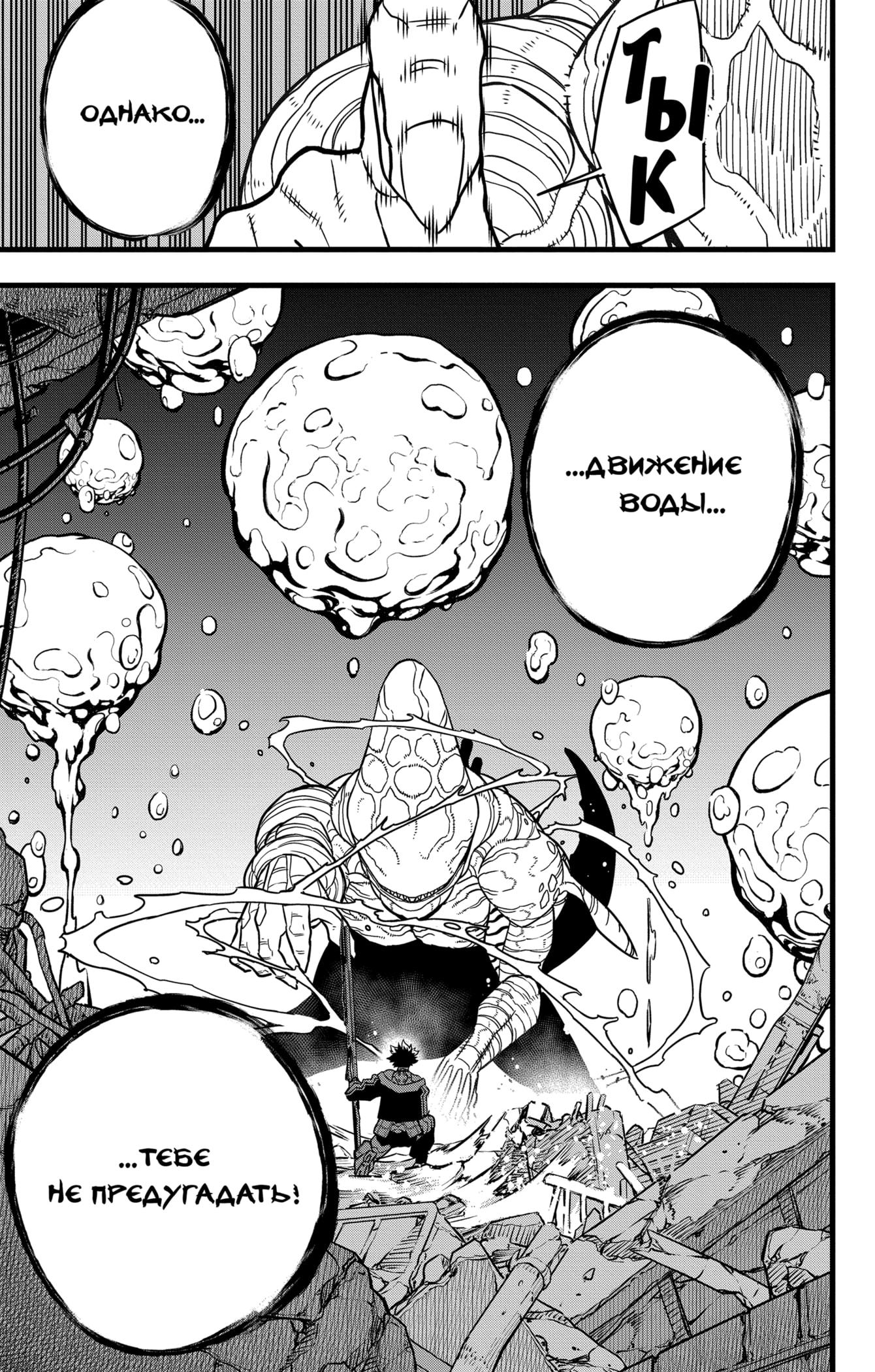 Страница 9 главы 81 манги Кайдзю No. 8 / Kaiju No. 8