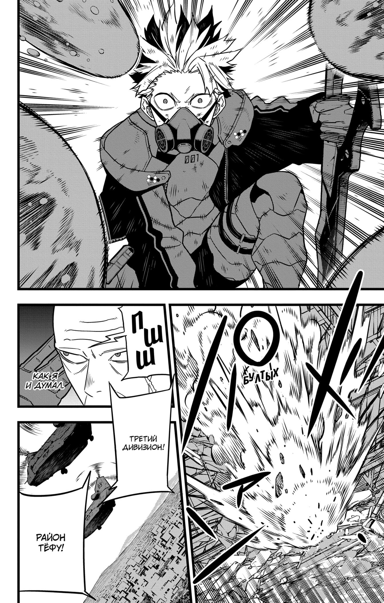 Страница 10 главы 81 манги Кайдзю No. 8 / Kaiju No. 8