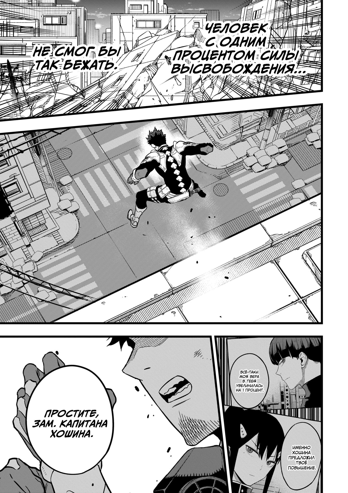 Страница 13 главы 31 манги Кайдзю No. 8 / Kaiju No. 8