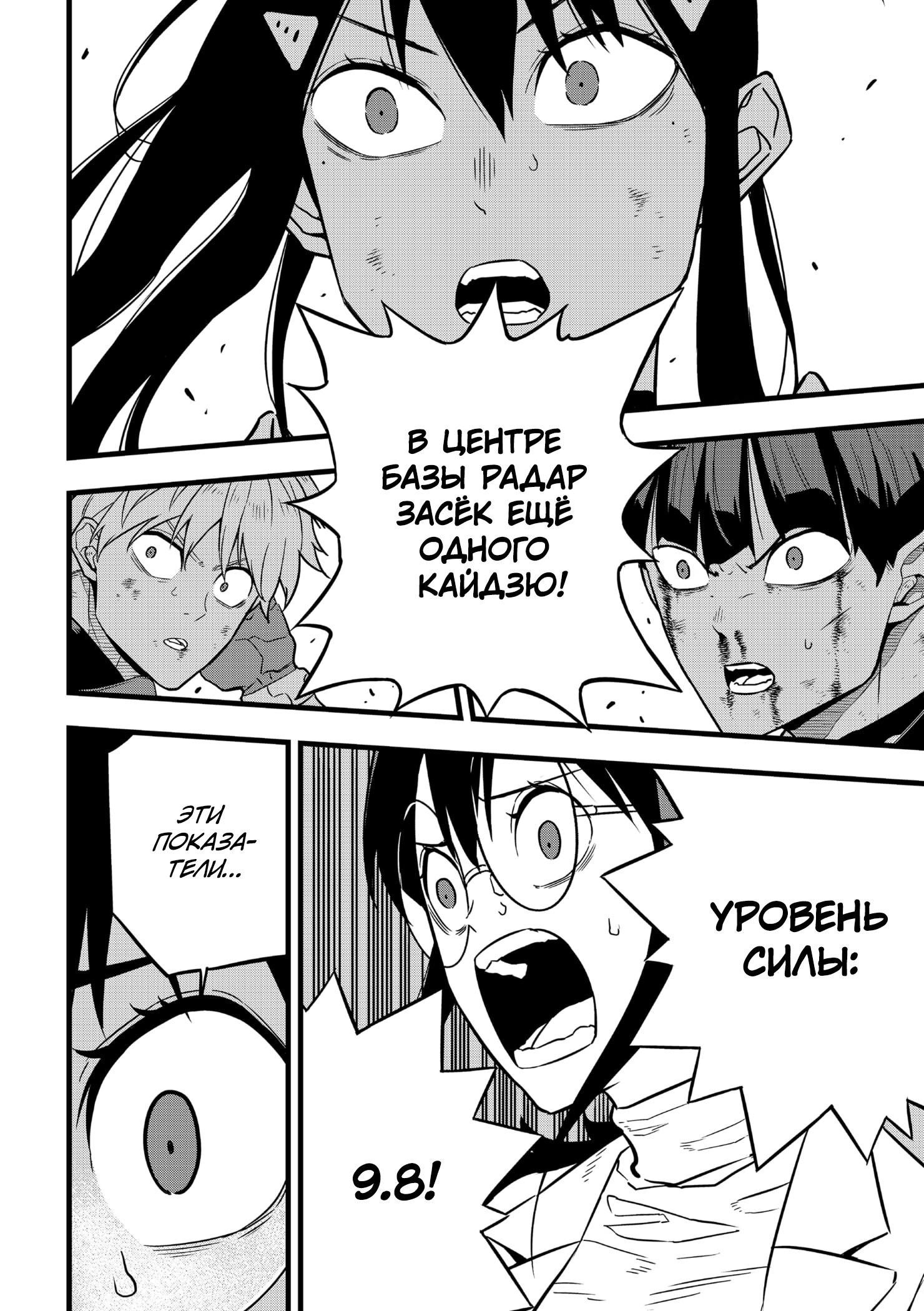 Страница 15 главы 31 манги Кайдзю No. 8 / Kaiju No. 8