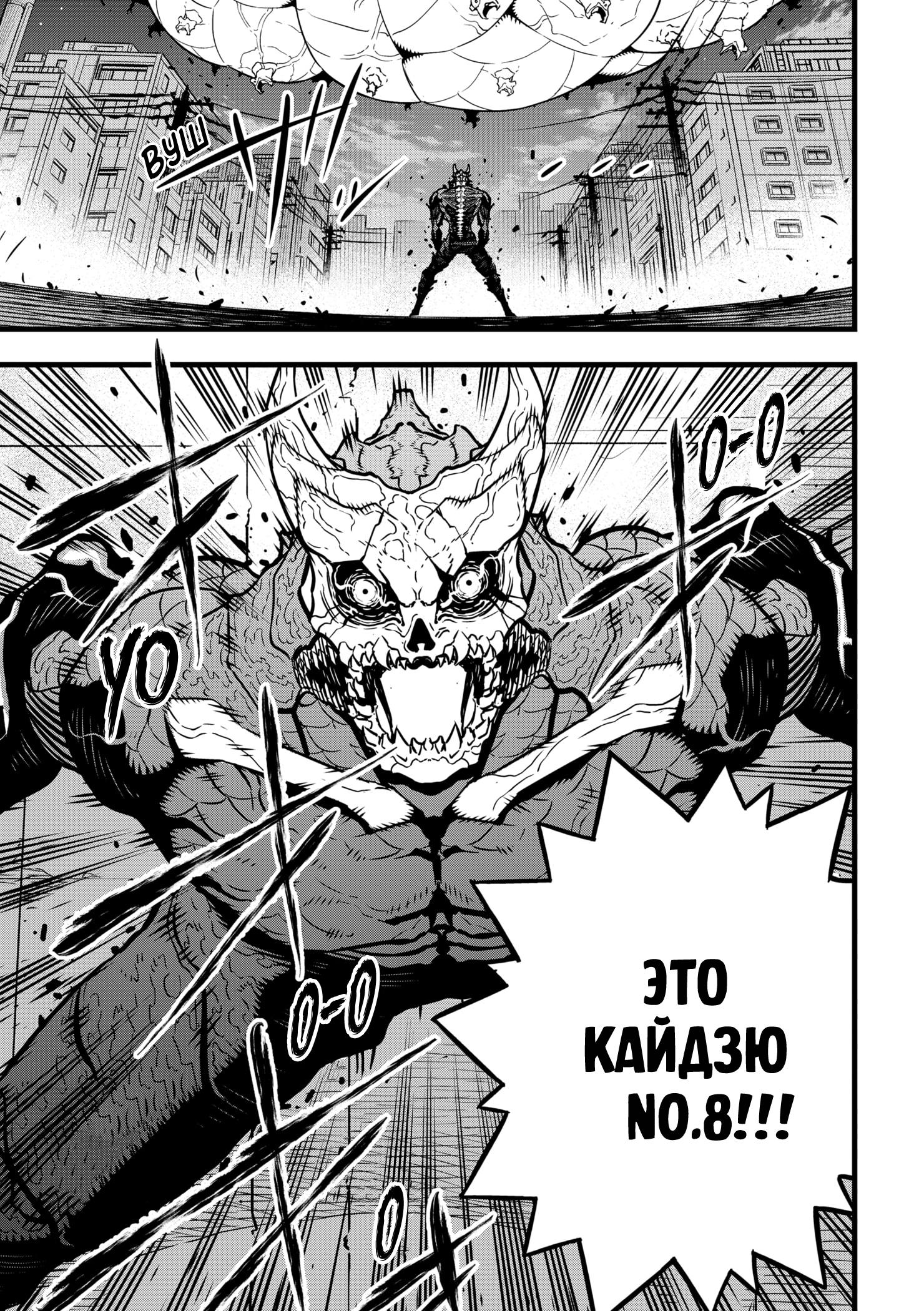 Страница 16 главы 31 манги Кайдзю No. 8 / Kaiju No. 8