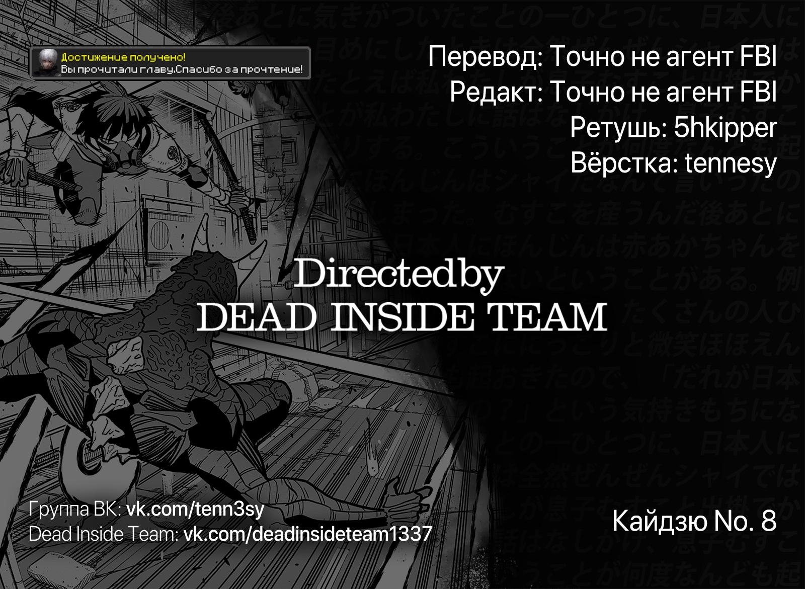 Страница 17 главы 31 манги Кайдзю No. 8 / Kaiju No. 8