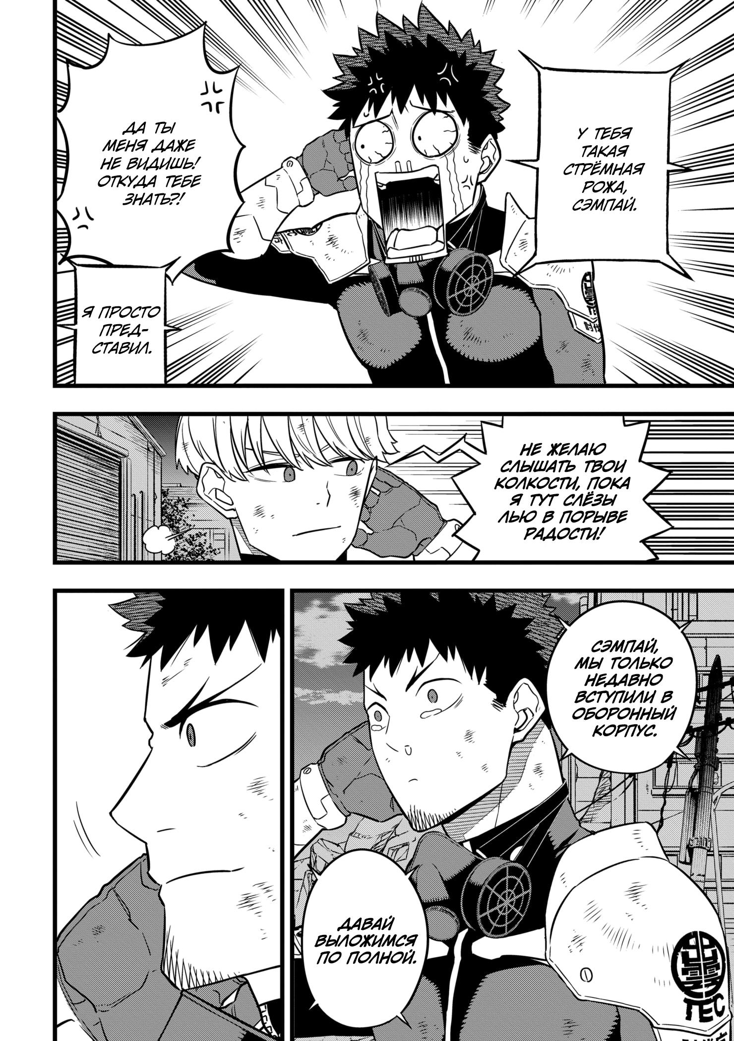 Страница 6 главы 31 манги Кайдзю No. 8 / Kaiju No. 8