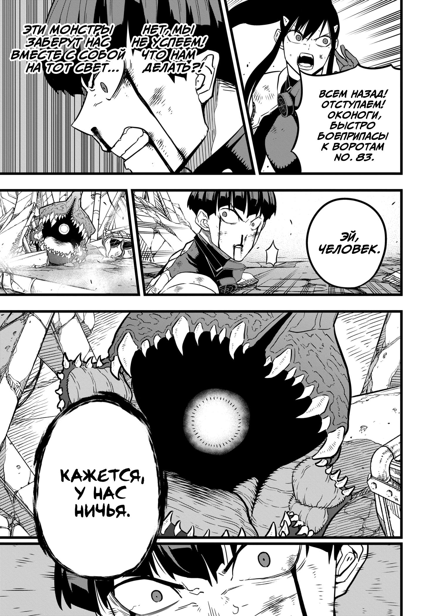 Страница 10 главы 31 манги Кайдзю No. 8 / Kaiju No. 8