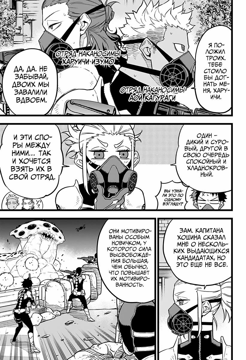 Страница 11 главы 13 манги Кайдзю No. 8 / Kaiju No. 8