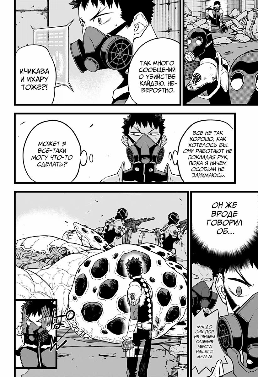 Страница 12 главы 13 манги Кайдзю No. 8 / Kaiju No. 8