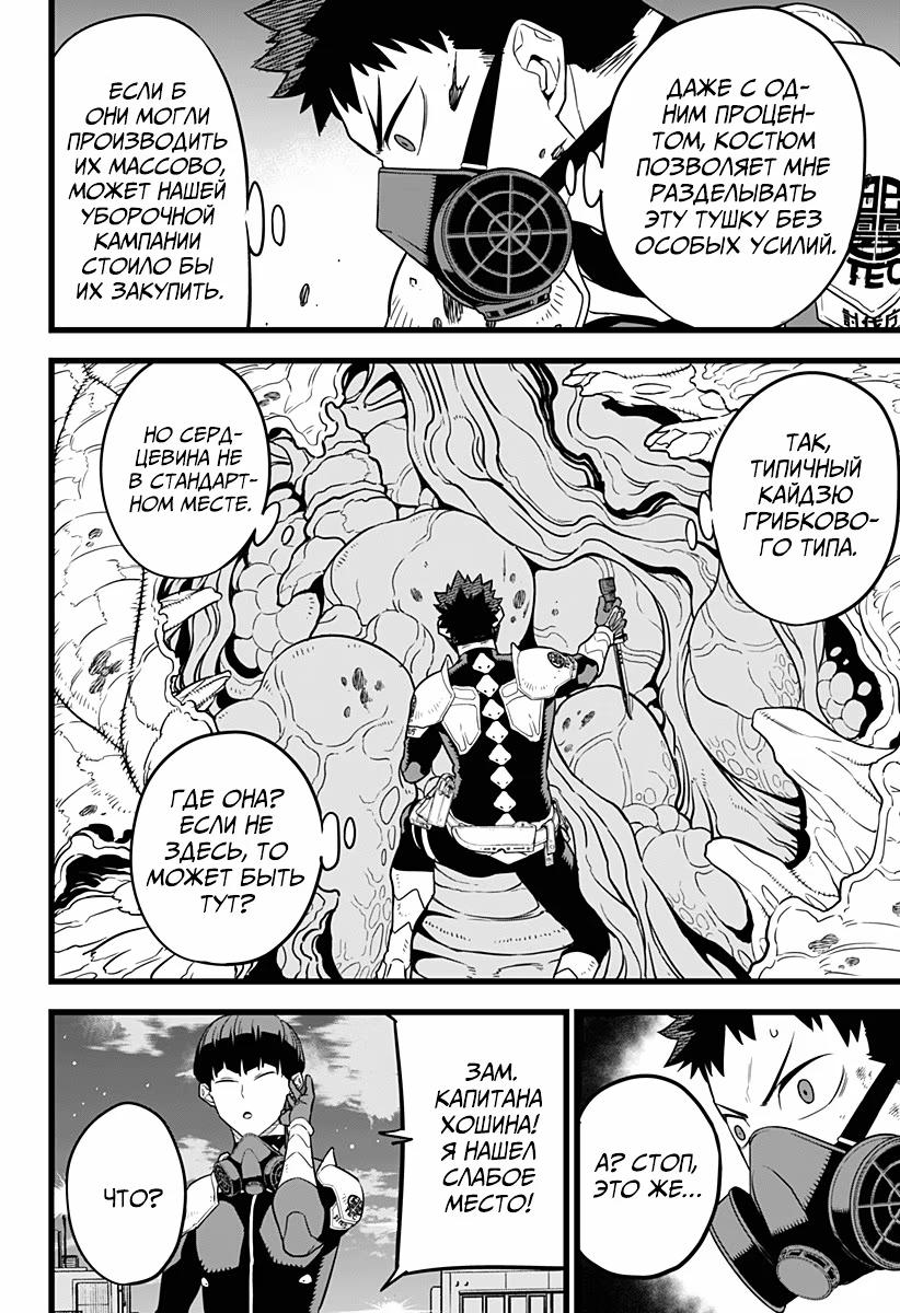 Страница 14 главы 13 манги Кайдзю No. 8 / Kaiju No. 8