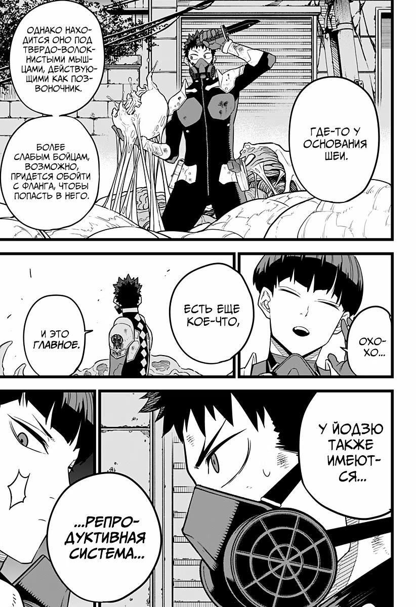Страница 15 главы 13 манги Кайдзю No. 8 / Kaiju No. 8