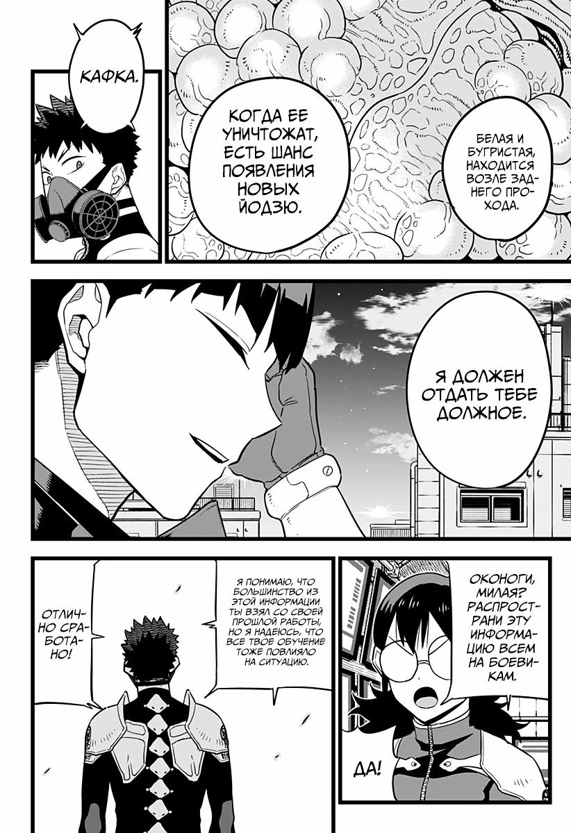 Страница 16 главы 13 манги Кайдзю No. 8 / Kaiju No. 8
