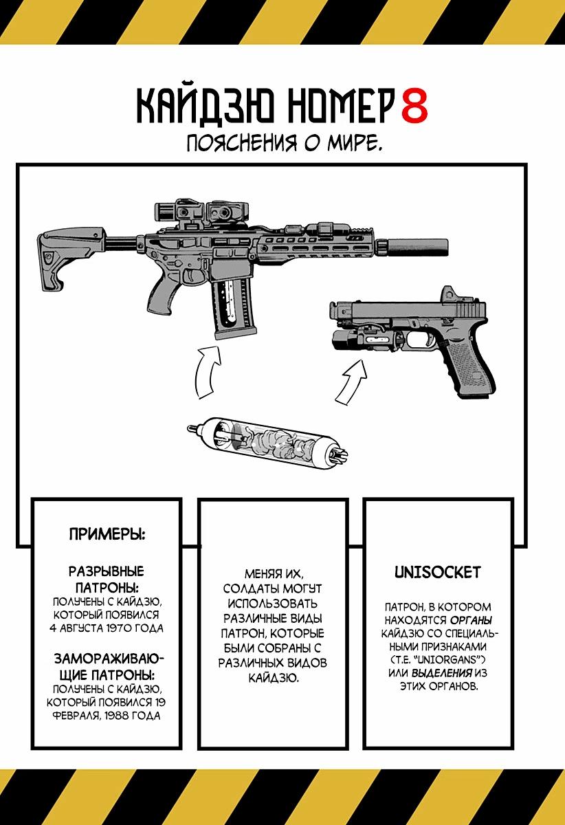 Страница 20 главы 13 манги Кайдзю No. 8 / Kaiju No. 8