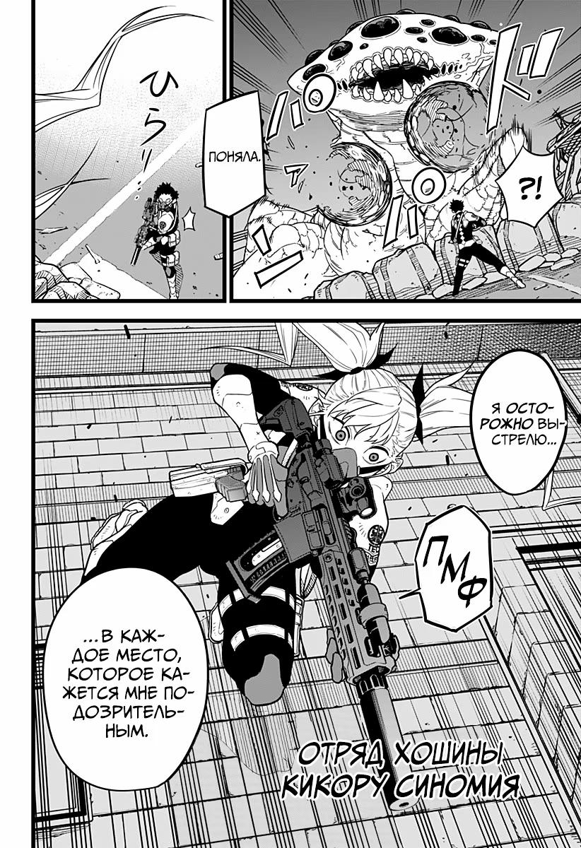 Страница 4 главы 13 манги Кайдзю No. 8 / Kaiju No. 8