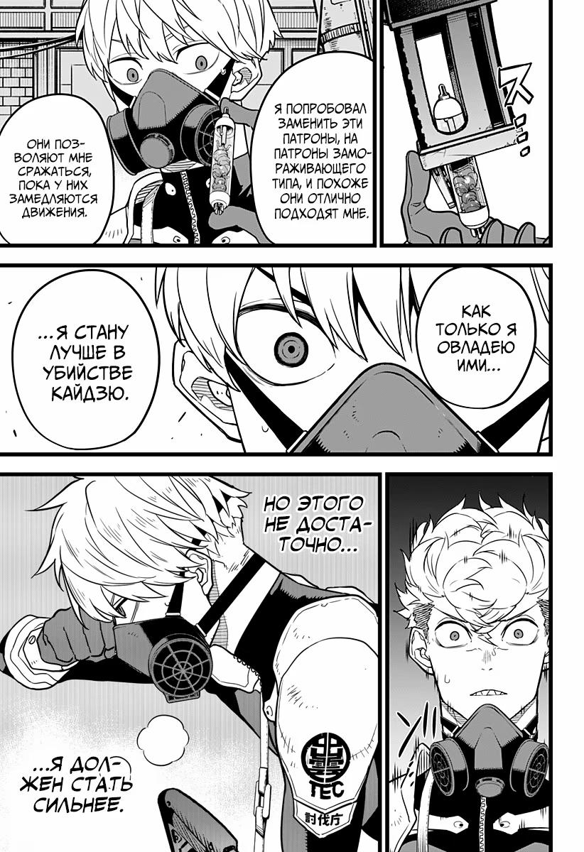 Страница 9 главы 13 манги Кайдзю No. 8 / Kaiju No. 8