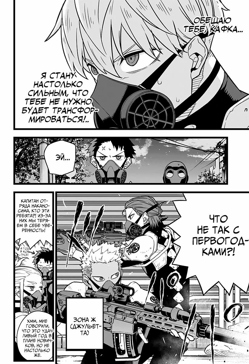 Страница 10 главы 13 манги Кайдзю No. 8 / Kaiju No. 8