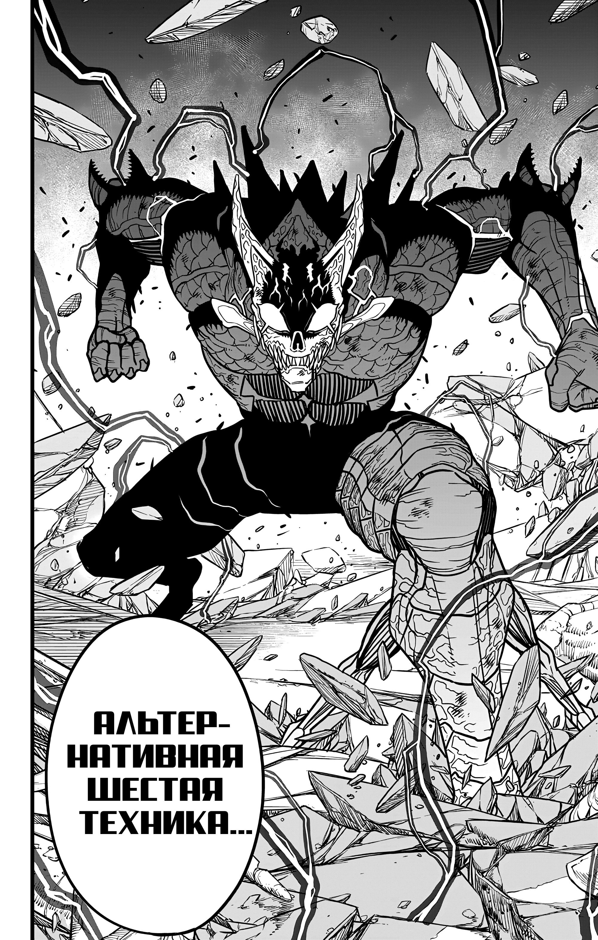 Страница 12 главы 112 манги Кайдзю No. 8 / Kaiju No. 8