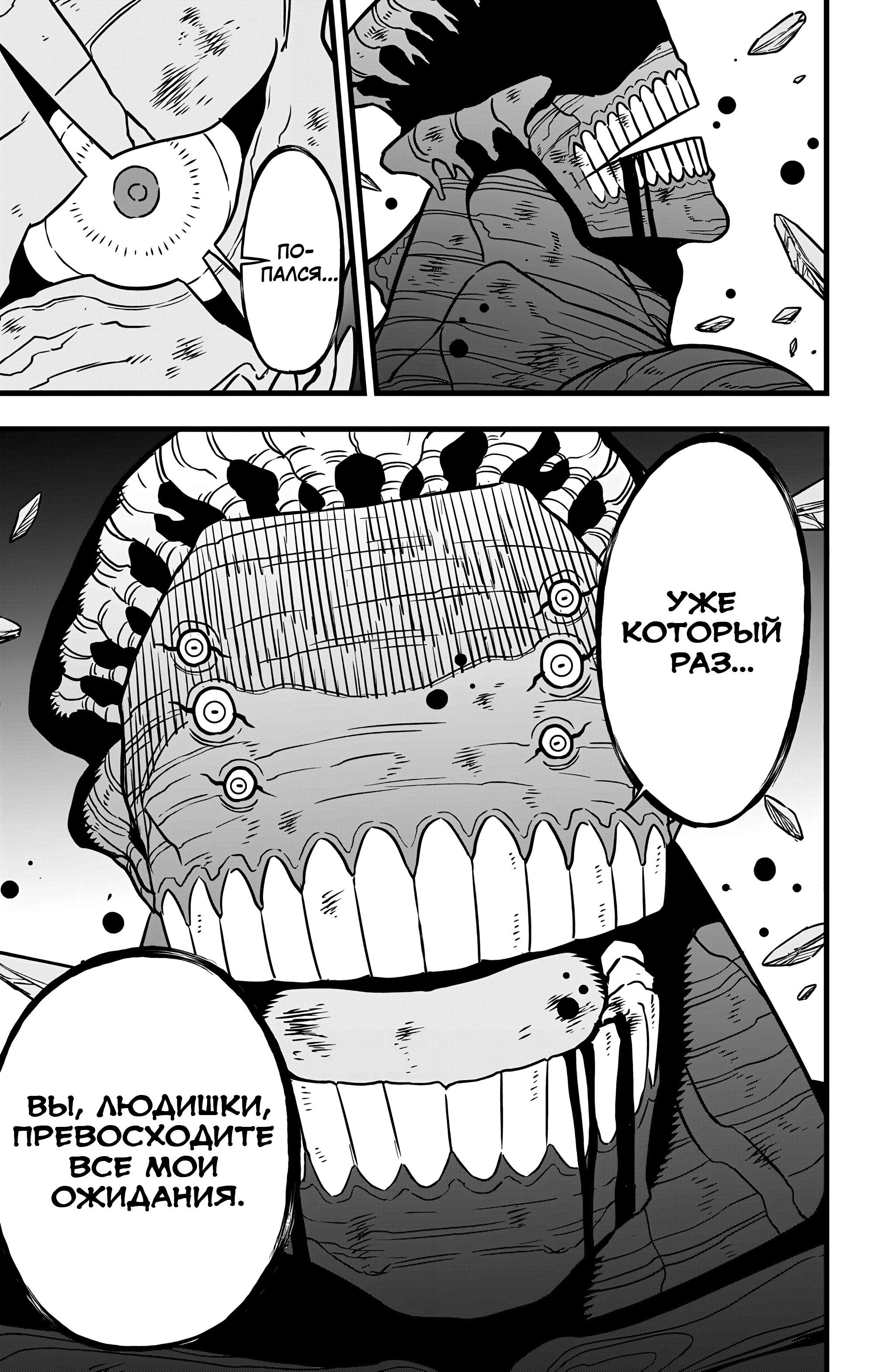 Страница 13 главы 112 манги Кайдзю No. 8 / Kaiju No. 8