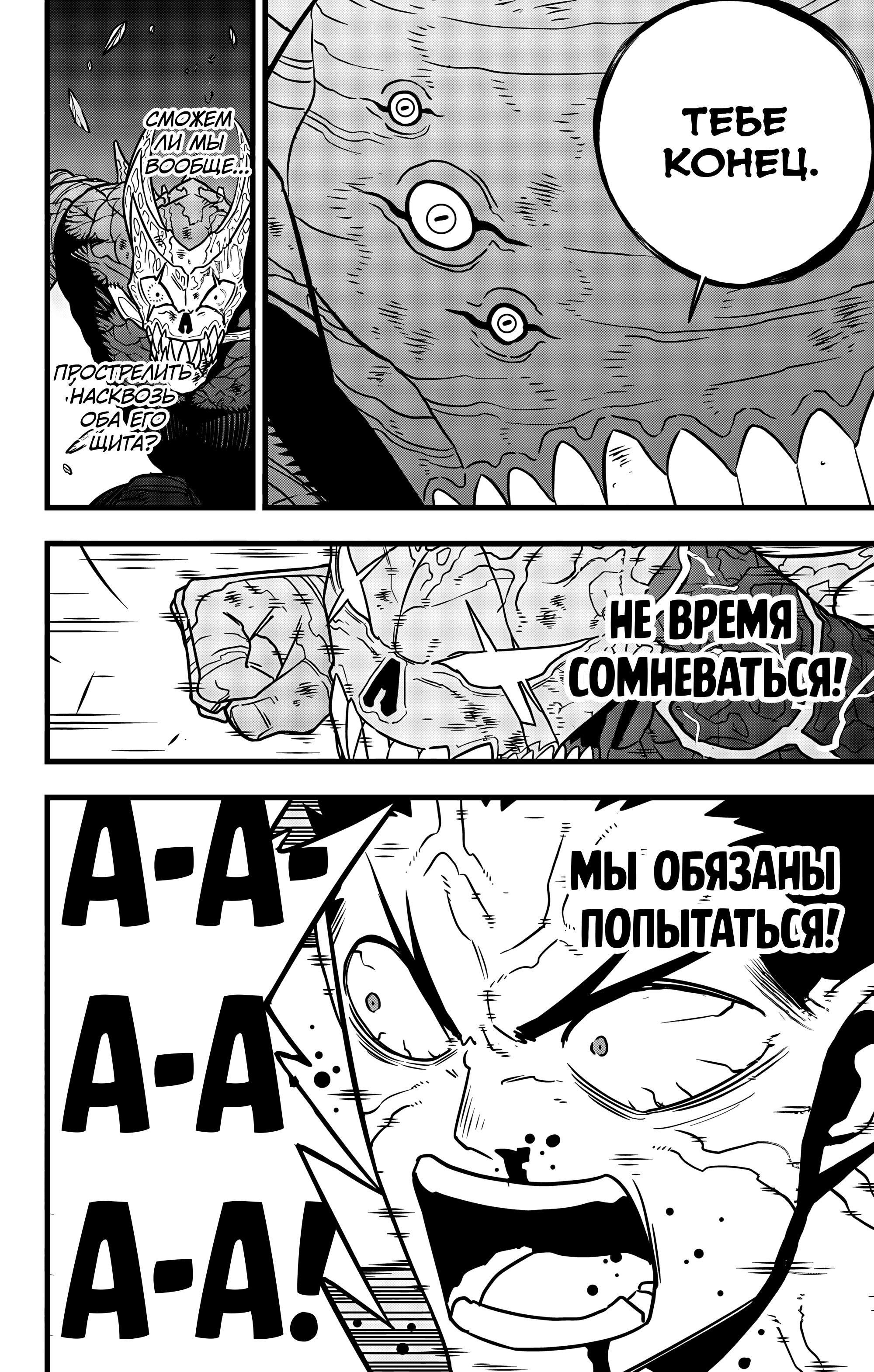 Страница 5 главы 112 манги Кайдзю No. 8 / Kaiju No. 8