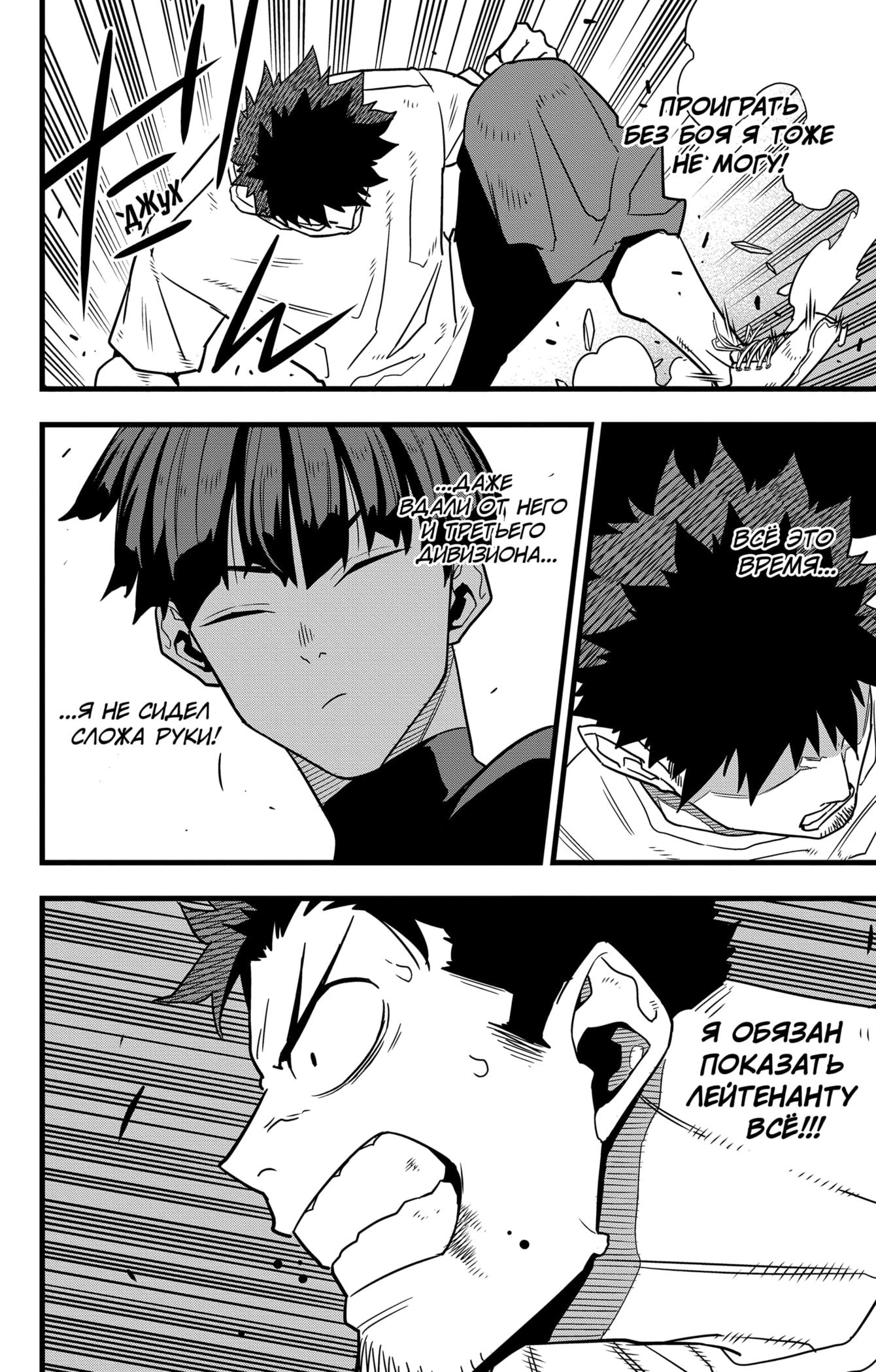 Страница 11 главы 66 манги Кайдзю No. 8 / Kaiju No. 8