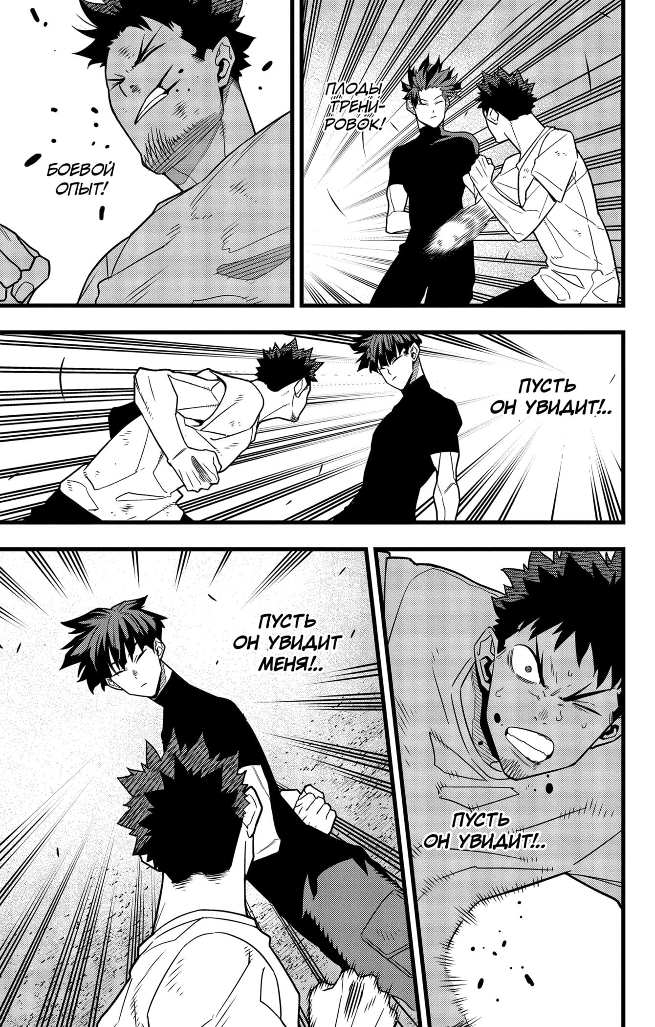 Страница 12 главы 66 манги Кайдзю No. 8 / Kaiju No. 8