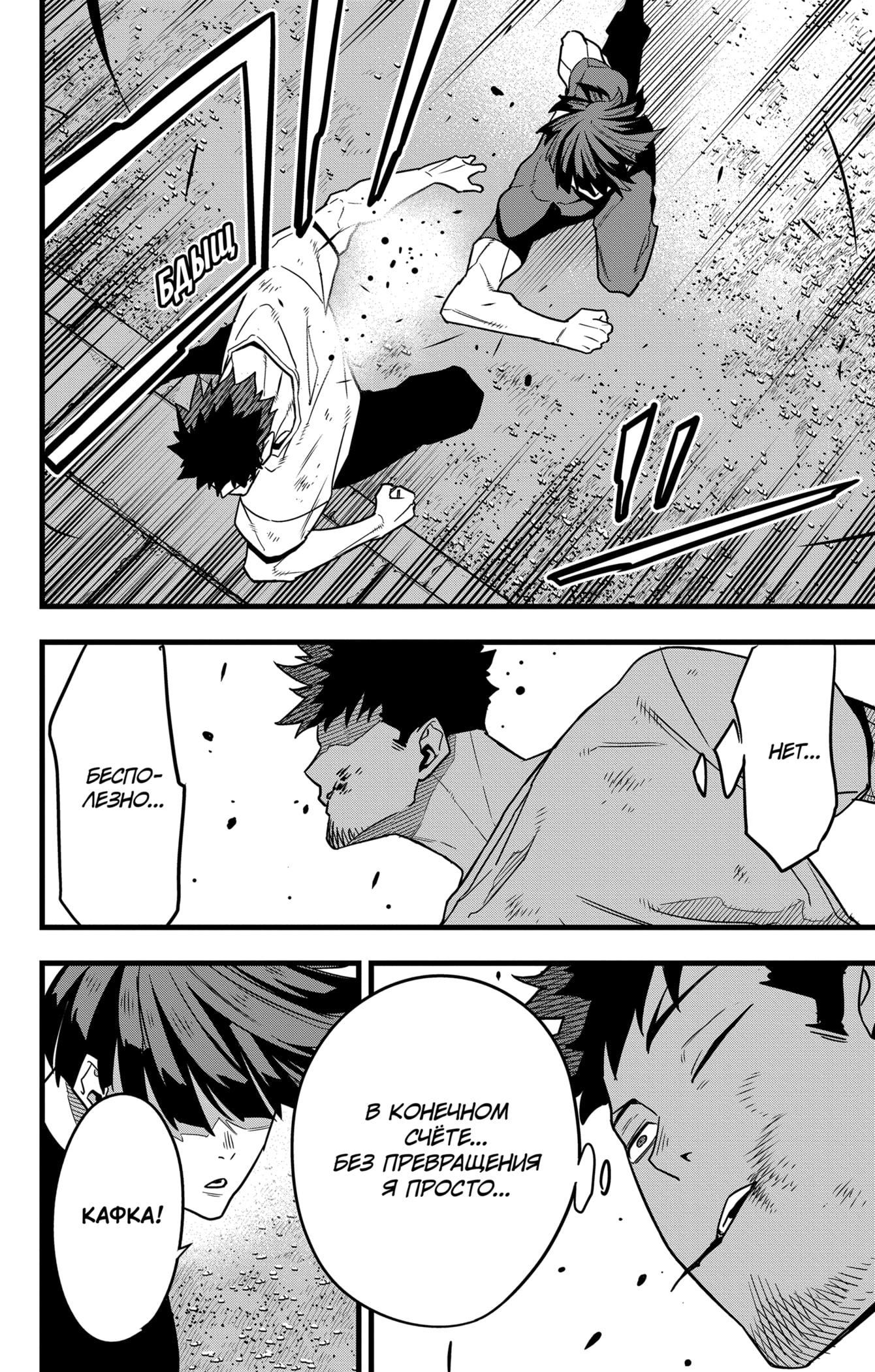 Страница 13 главы 66 манги Кайдзю No. 8 / Kaiju No. 8