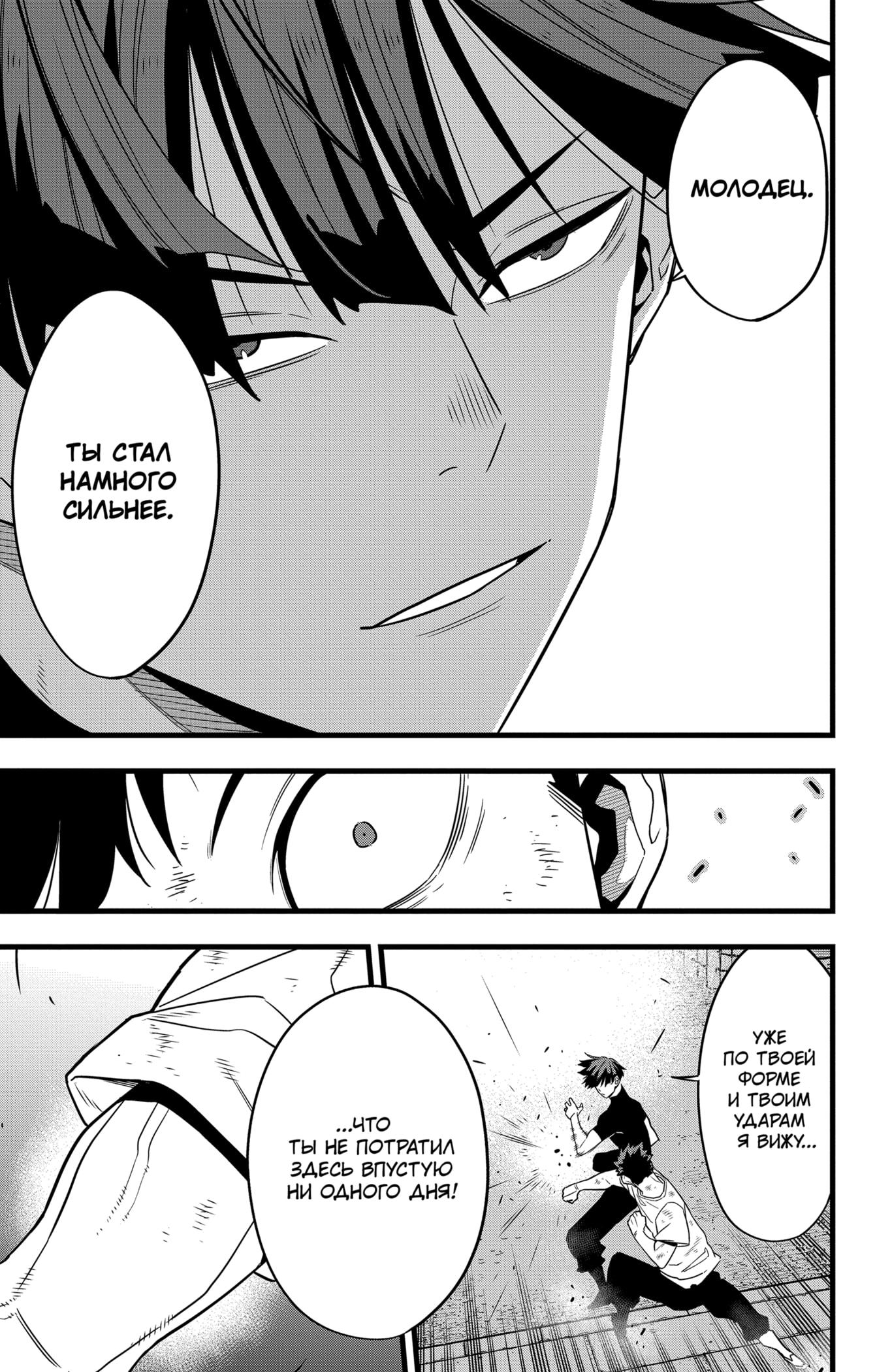 Страница 14 главы 66 манги Кайдзю No. 8 / Kaiju No. 8