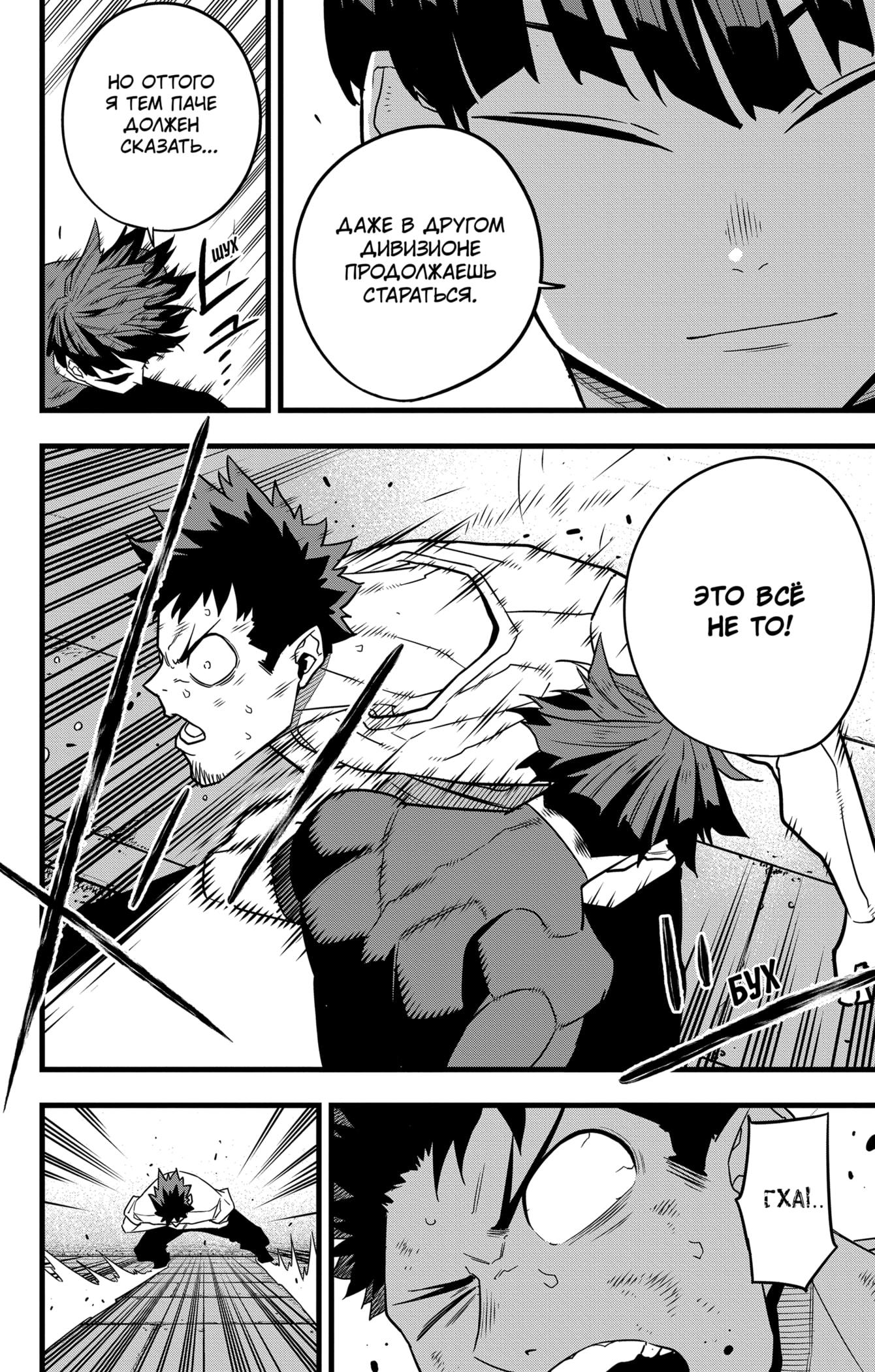 Страница 15 главы 66 манги Кайдзю No. 8 / Kaiju No. 8