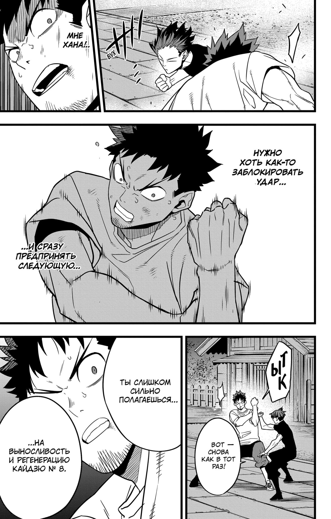 Страница 16 главы 66 манги Кайдзю No. 8 / Kaiju No. 8