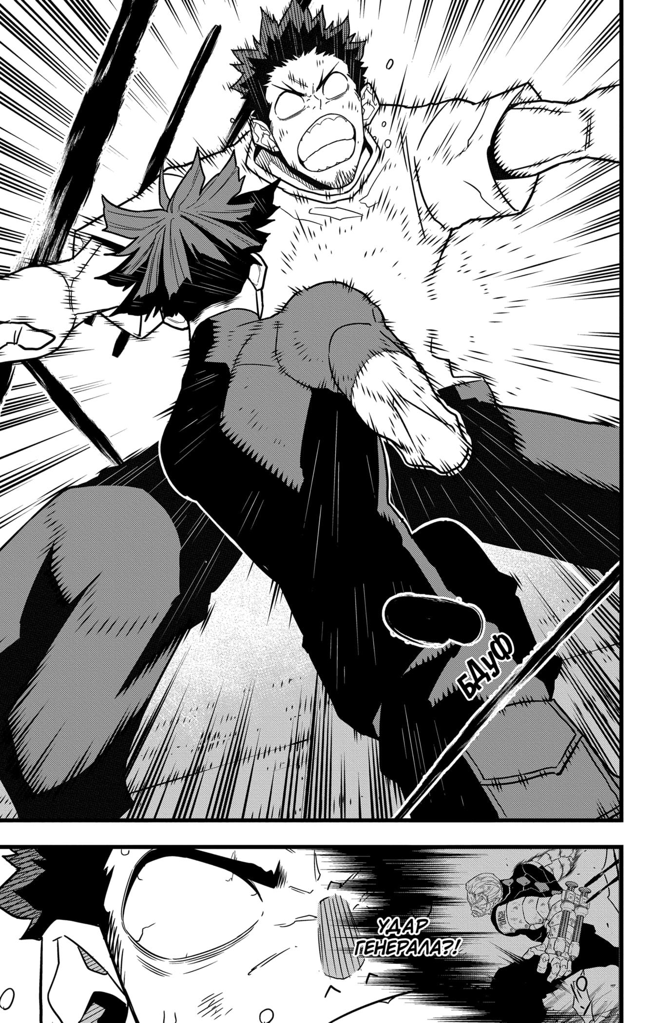 Страница 18 главы 66 манги Кайдзю No. 8 / Kaiju No. 8