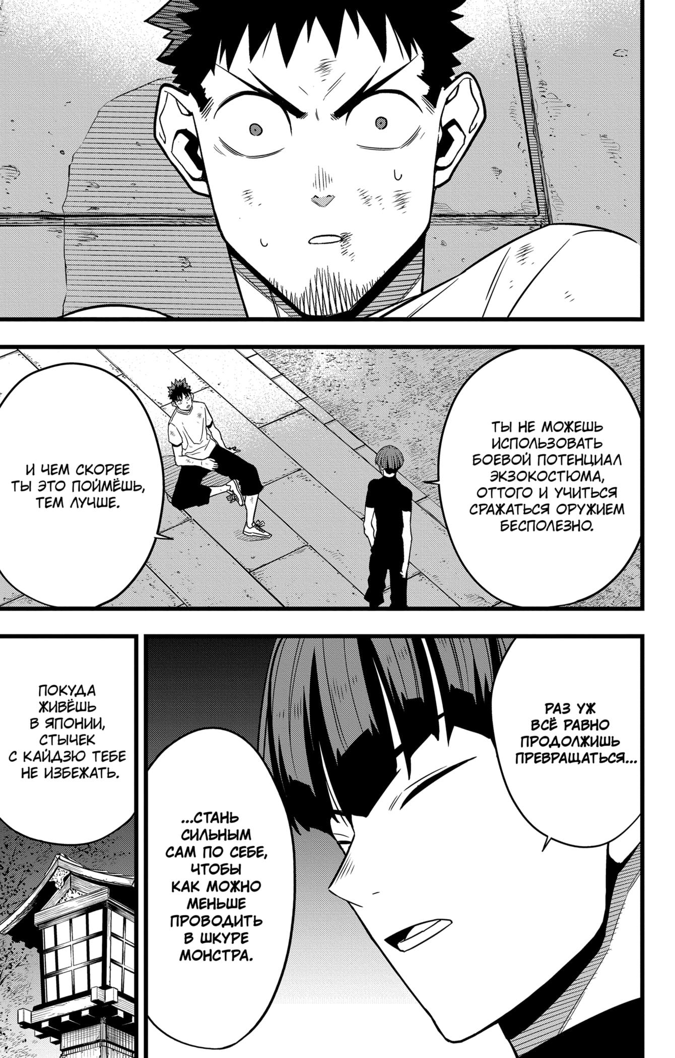 Страница 20 главы 66 манги Кайдзю No. 8 / Kaiju No. 8