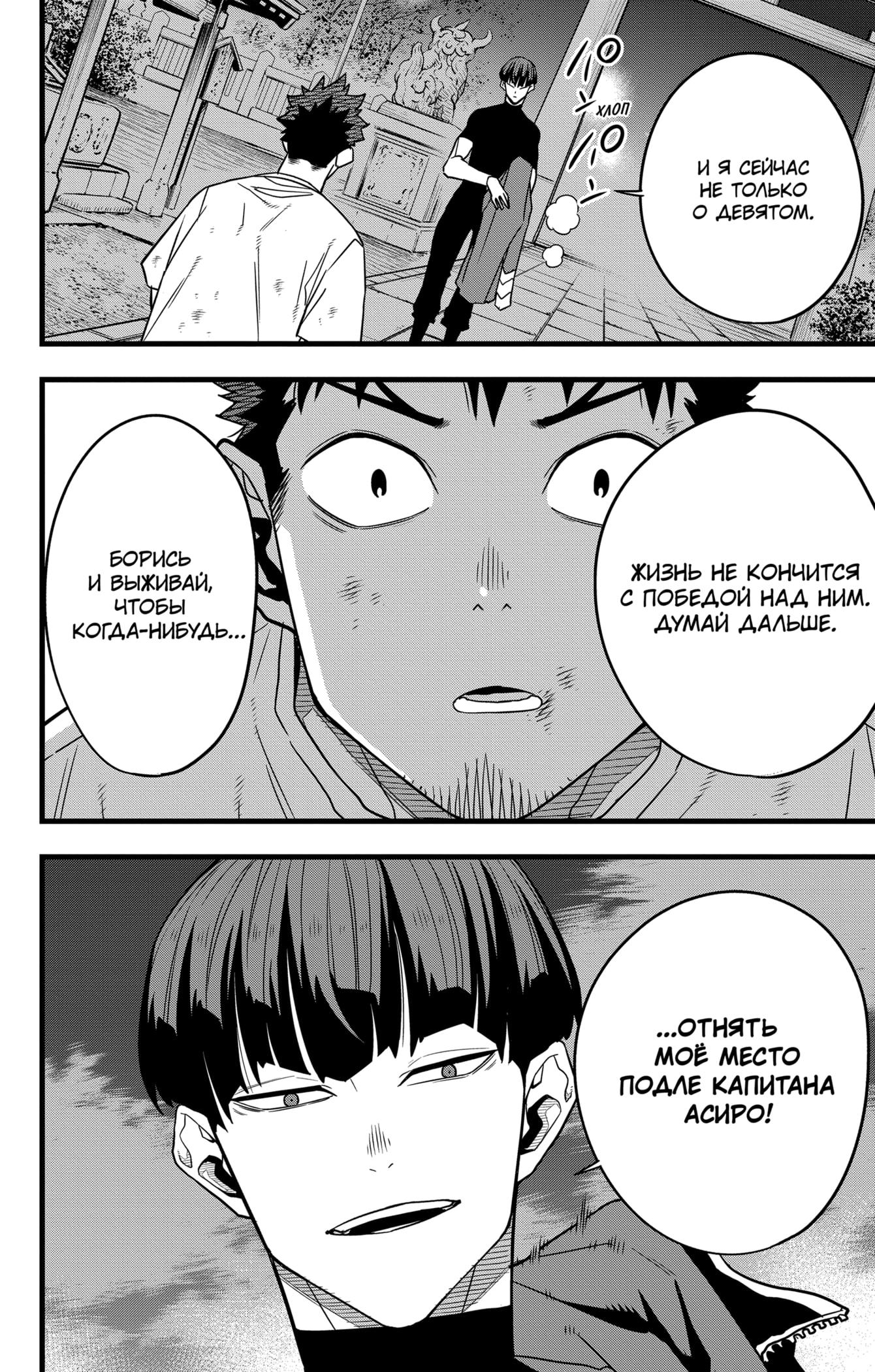 Страница 21 главы 66 манги Кайдзю No. 8 / Kaiju No. 8