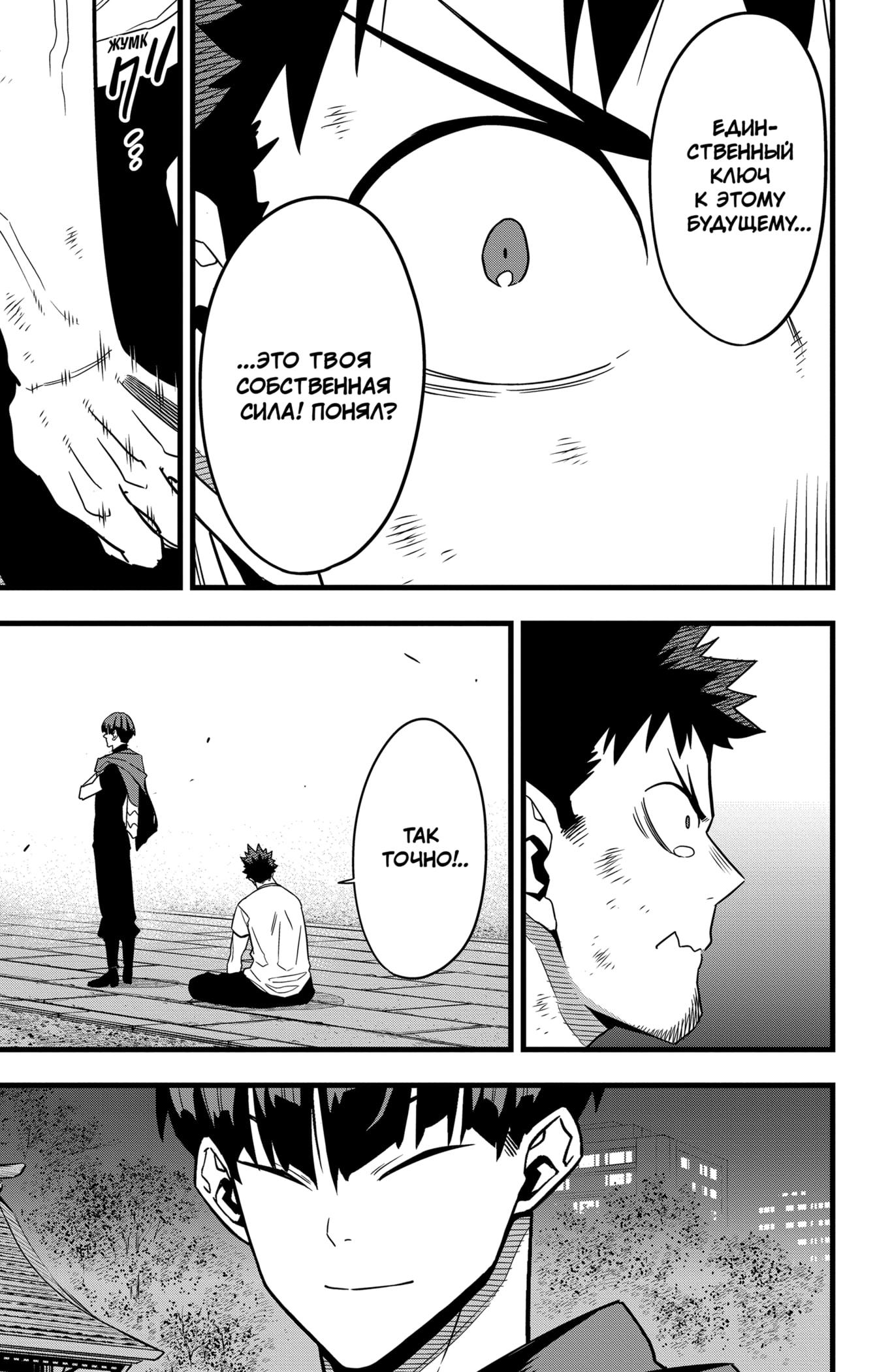 Страница 22 главы 66 манги Кайдзю No. 8 / Kaiju No. 8