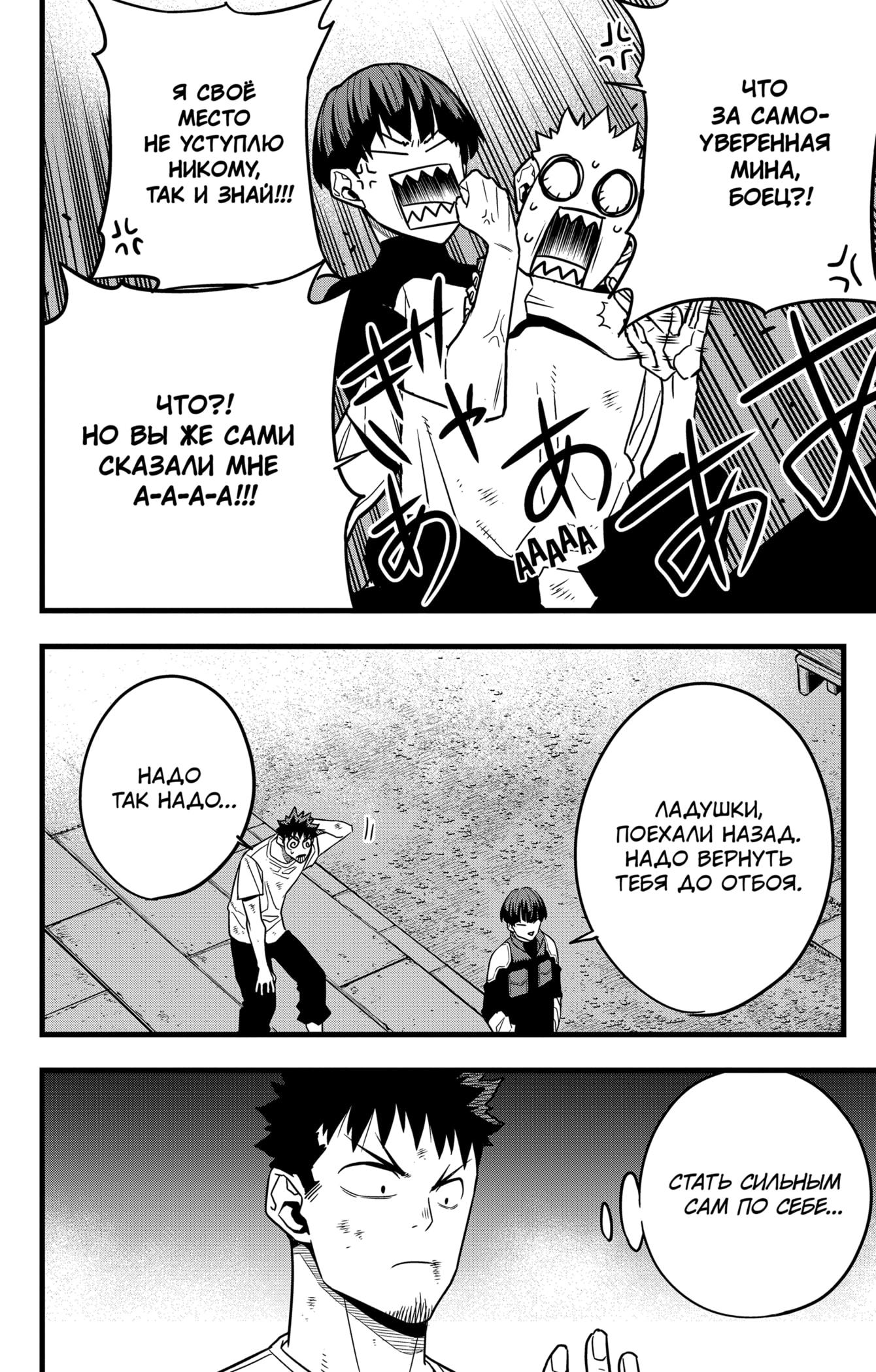 Страница 23 главы 66 манги Кайдзю No. 8 / Kaiju No. 8