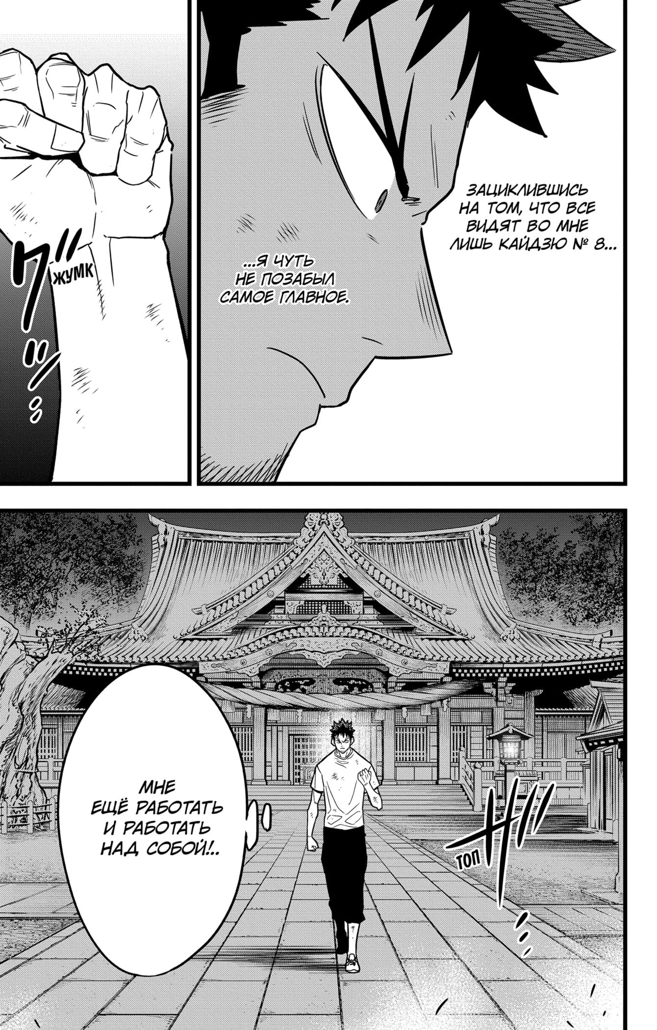 Страница 24 главы 66 манги Кайдзю No. 8 / Kaiju No. 8