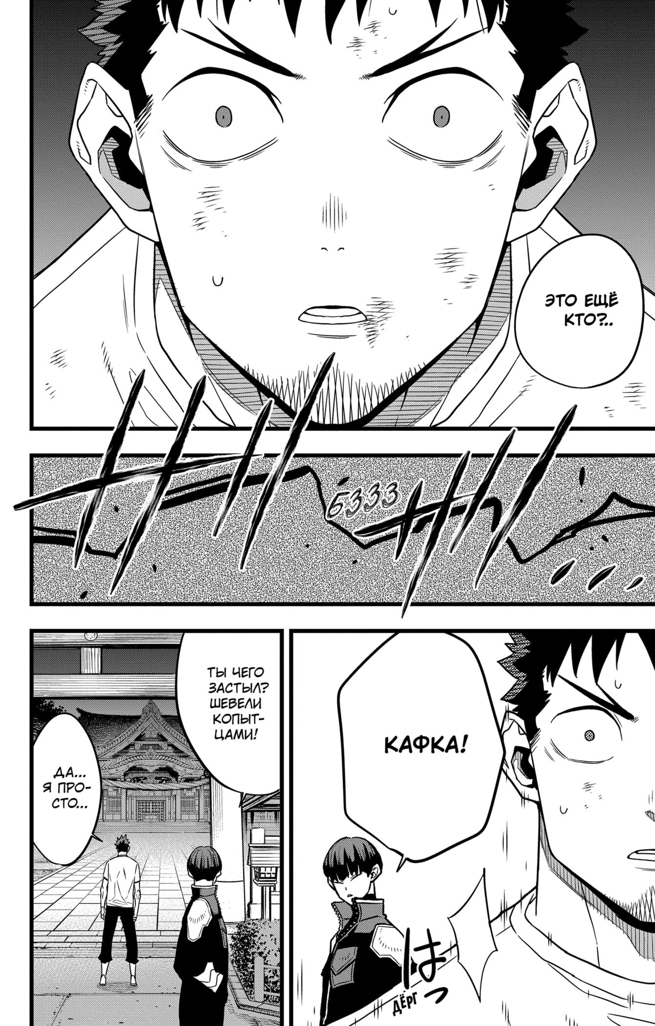 Страница 26 главы 66 манги Кайдзю No. 8 / Kaiju No. 8