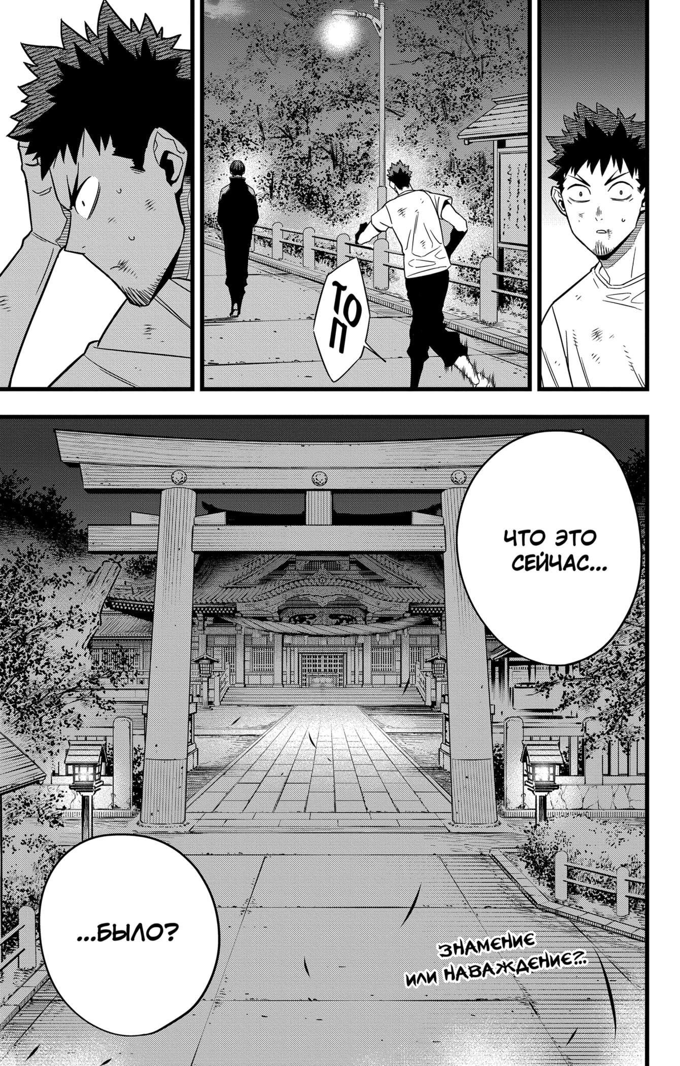 Страница 27 главы 66 манги Кайдзю No. 8 / Kaiju No. 8