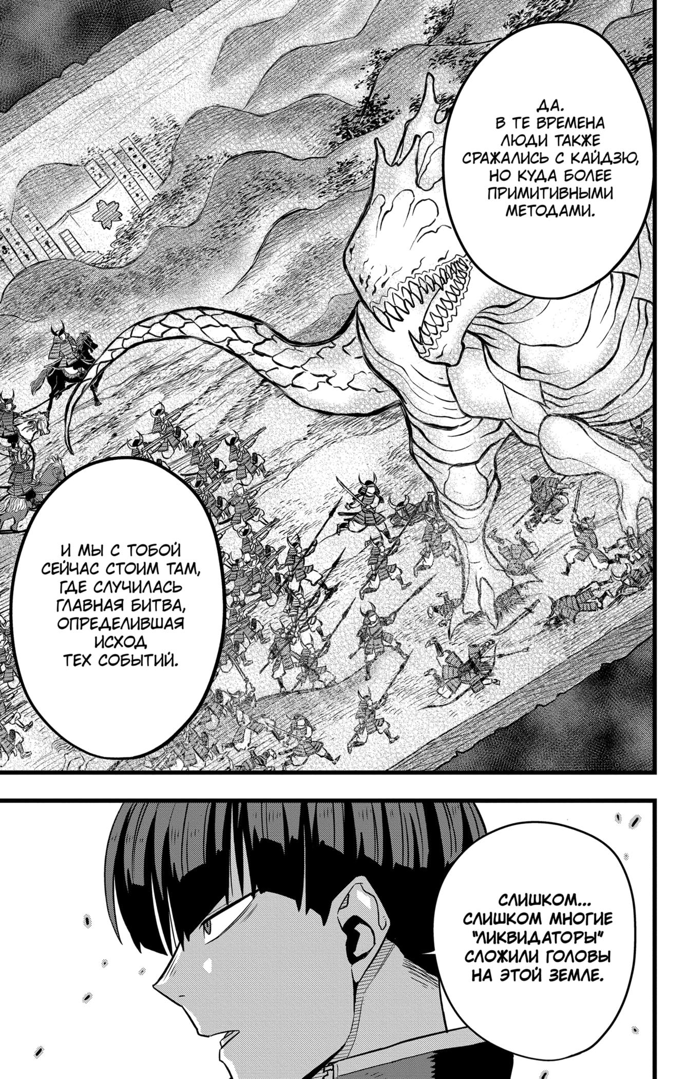 Страница 4 главы 66 манги Кайдзю No. 8 / Kaiju No. 8