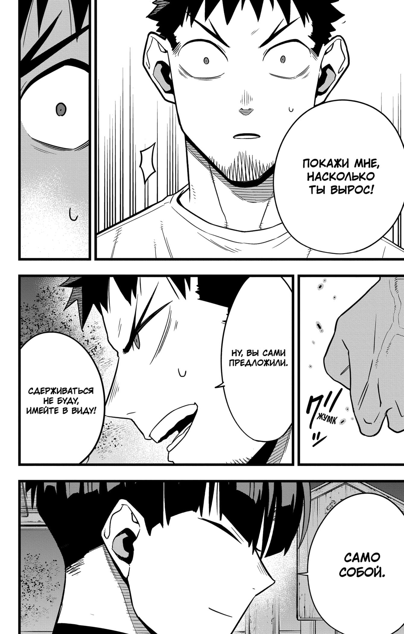 Страница 7 главы 66 манги Кайдзю No. 8 / Kaiju No. 8