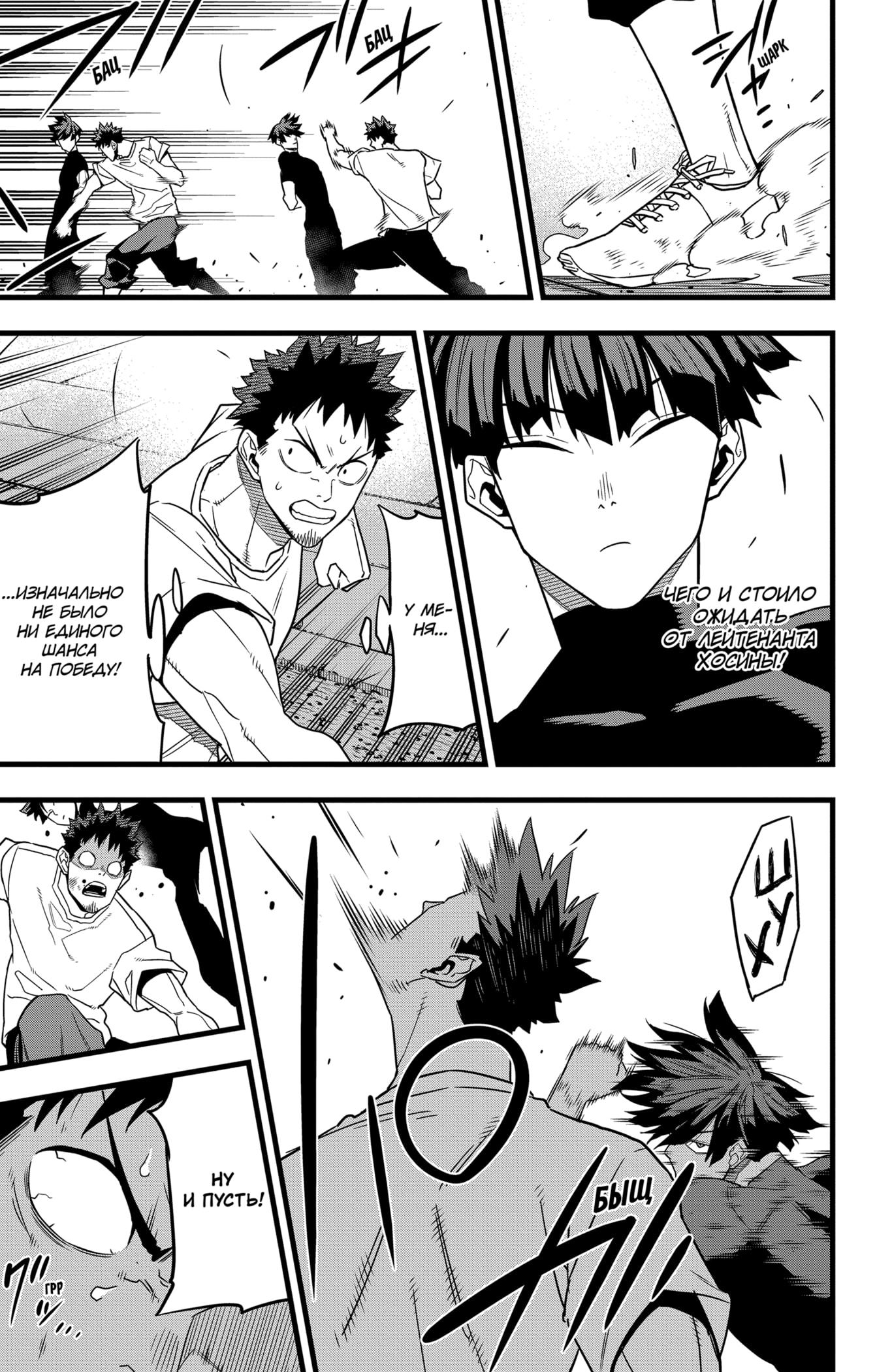 Страница 10 главы 66 манги Кайдзю No. 8 / Kaiju No. 8