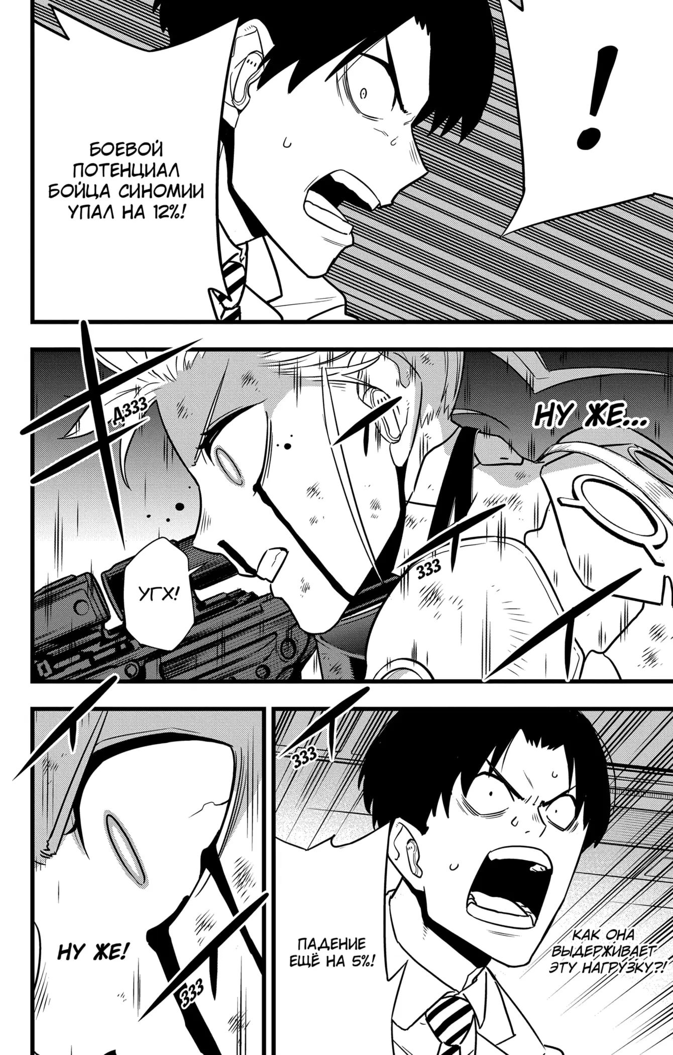 Страница 10 главы 125 манги Кайдзю No. 8 / Kaiju No. 8