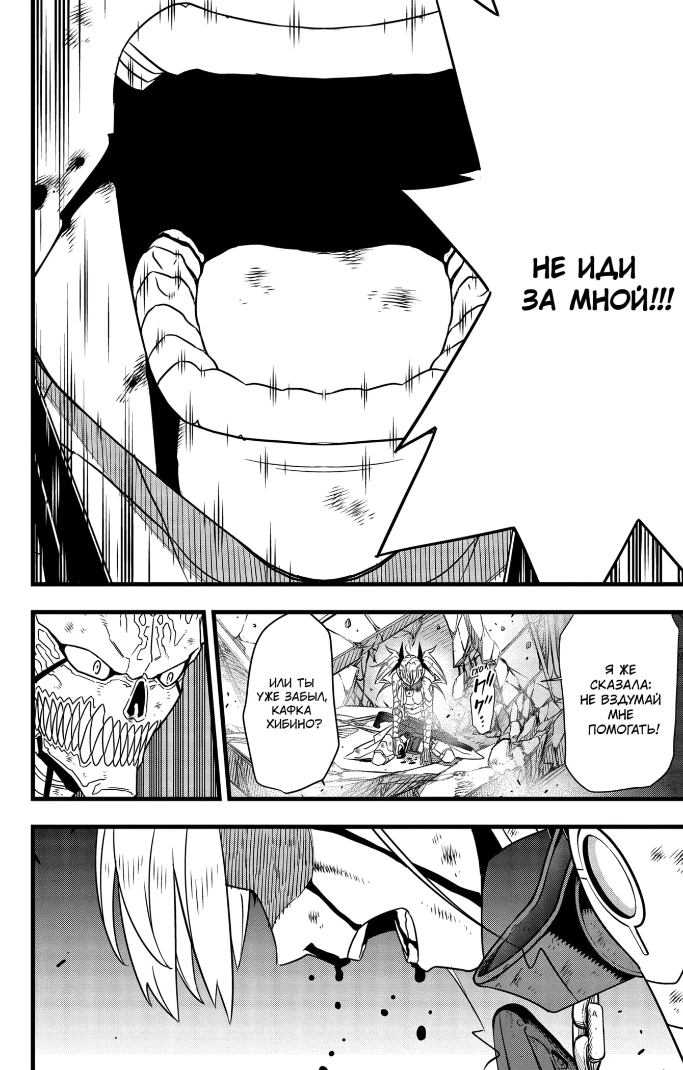 Страница 18 главы 125 манги Кайдзю No. 8 / Kaiju No. 8