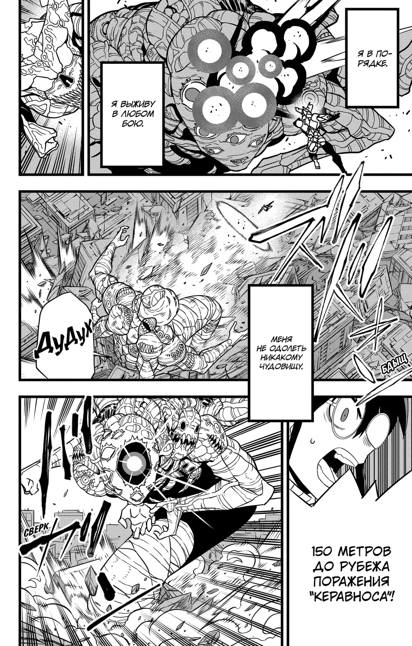 Страница 20 главы 125 манги Кайдзю No. 8 / Kaiju No. 8