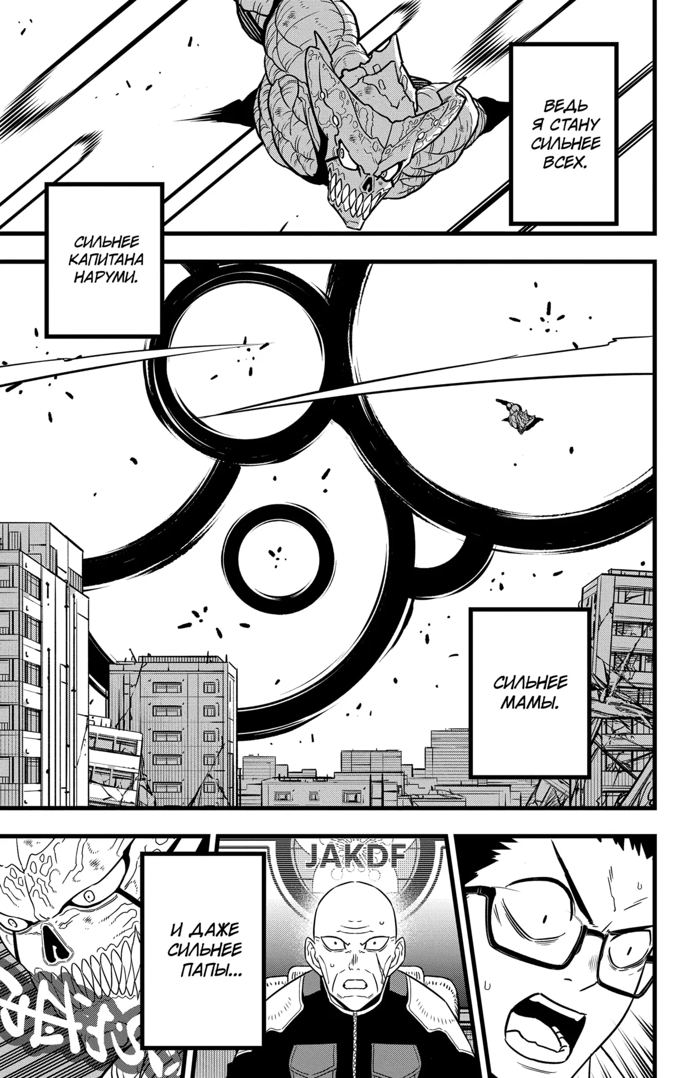 Страница 21 главы 125 манги Кайдзю No. 8 / Kaiju No. 8