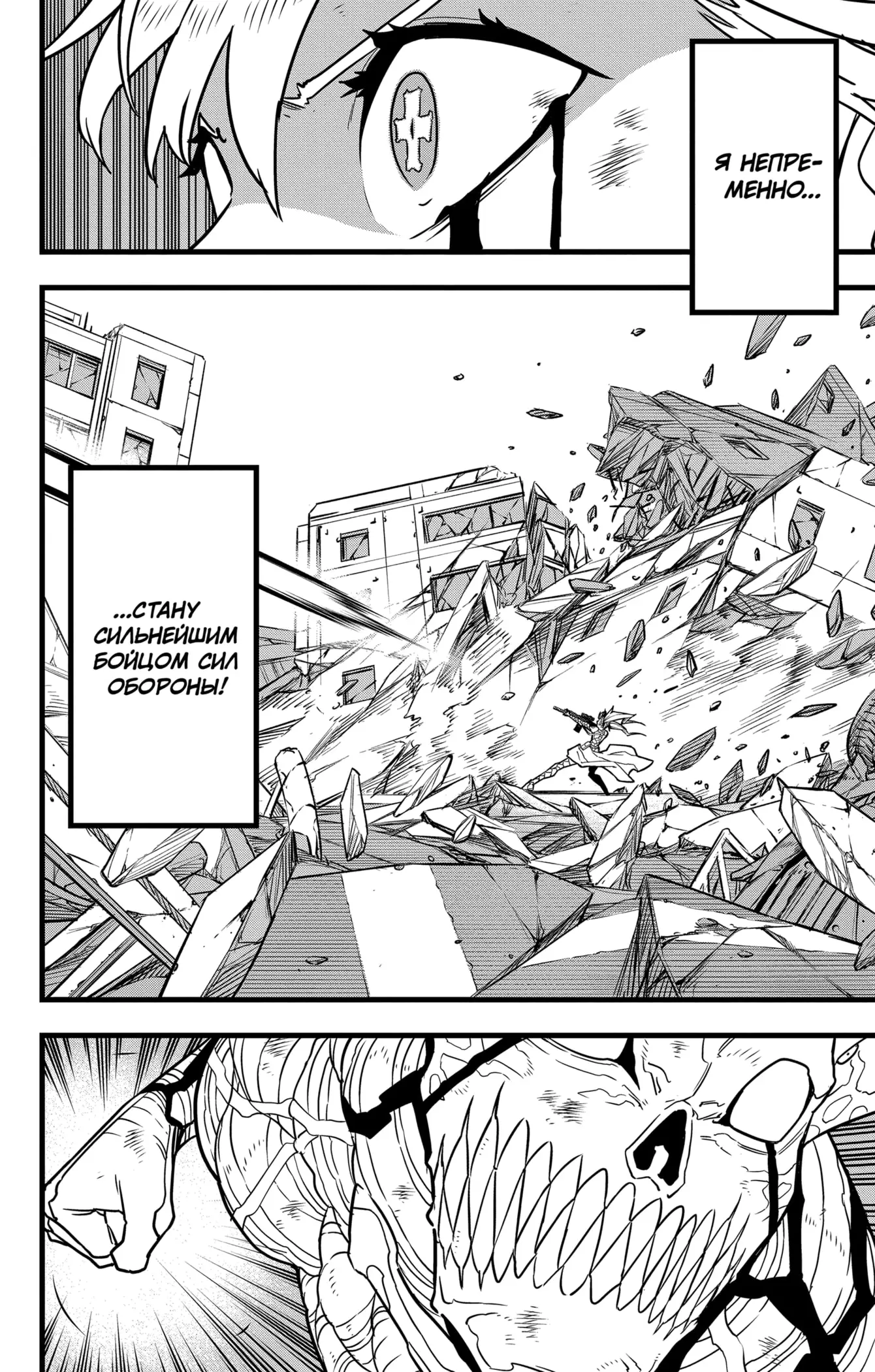 Страница 22 главы 125 манги Кайдзю No. 8 / Kaiju No. 8